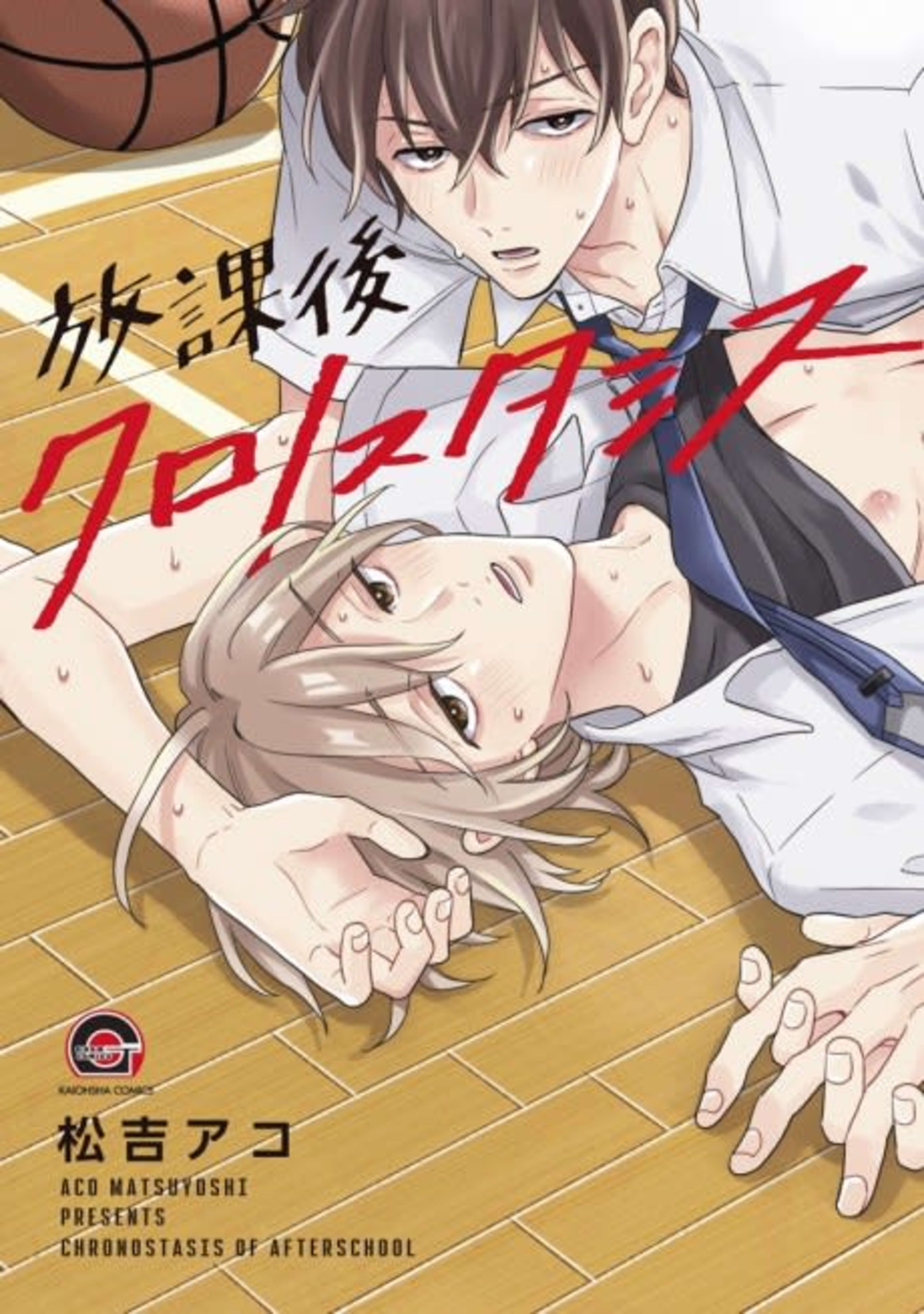 Houkago Chronostasis cover — © Viz Media