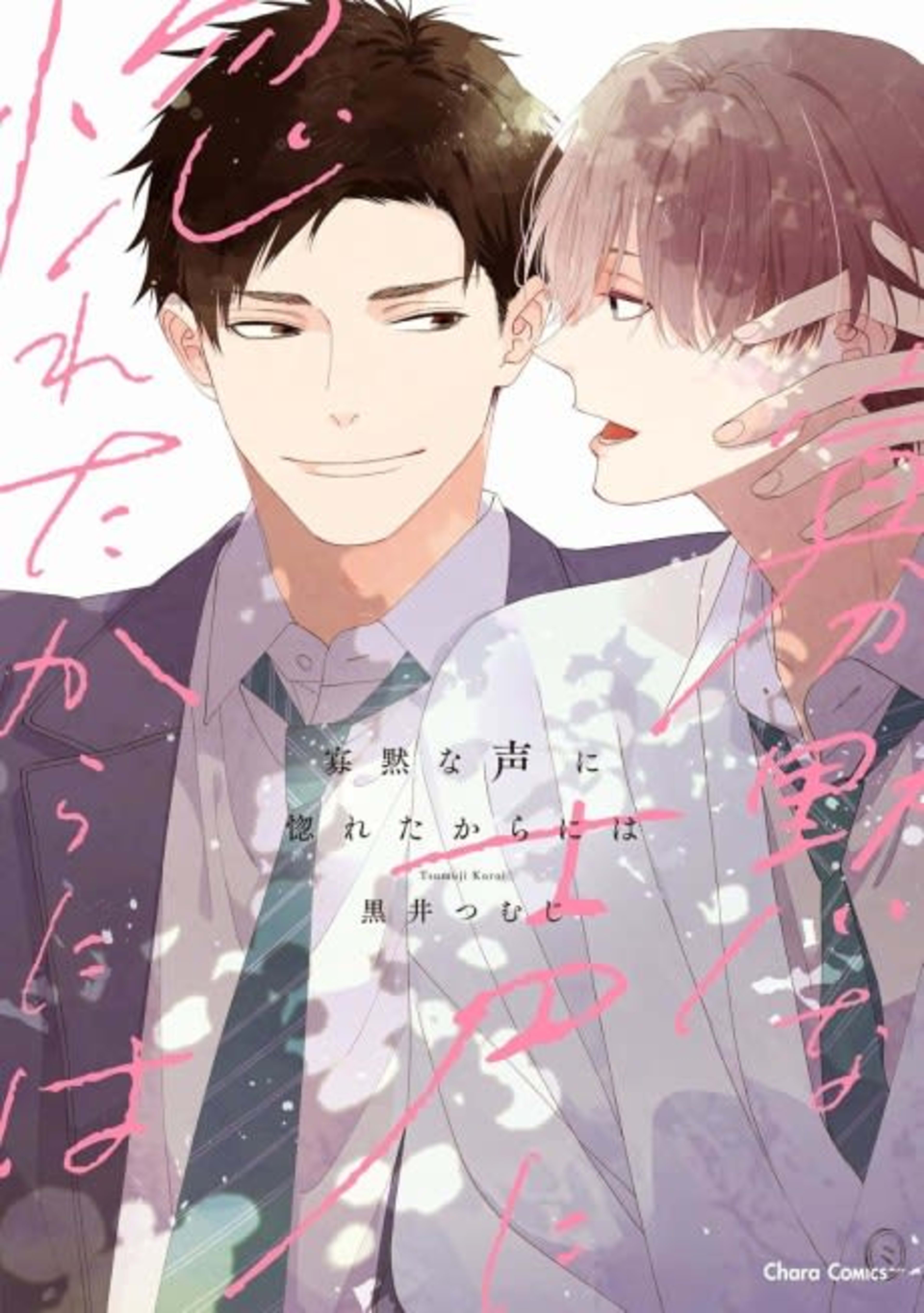 Kamoku na Koe ni Horeta kara ni wa cover — © Viz Media