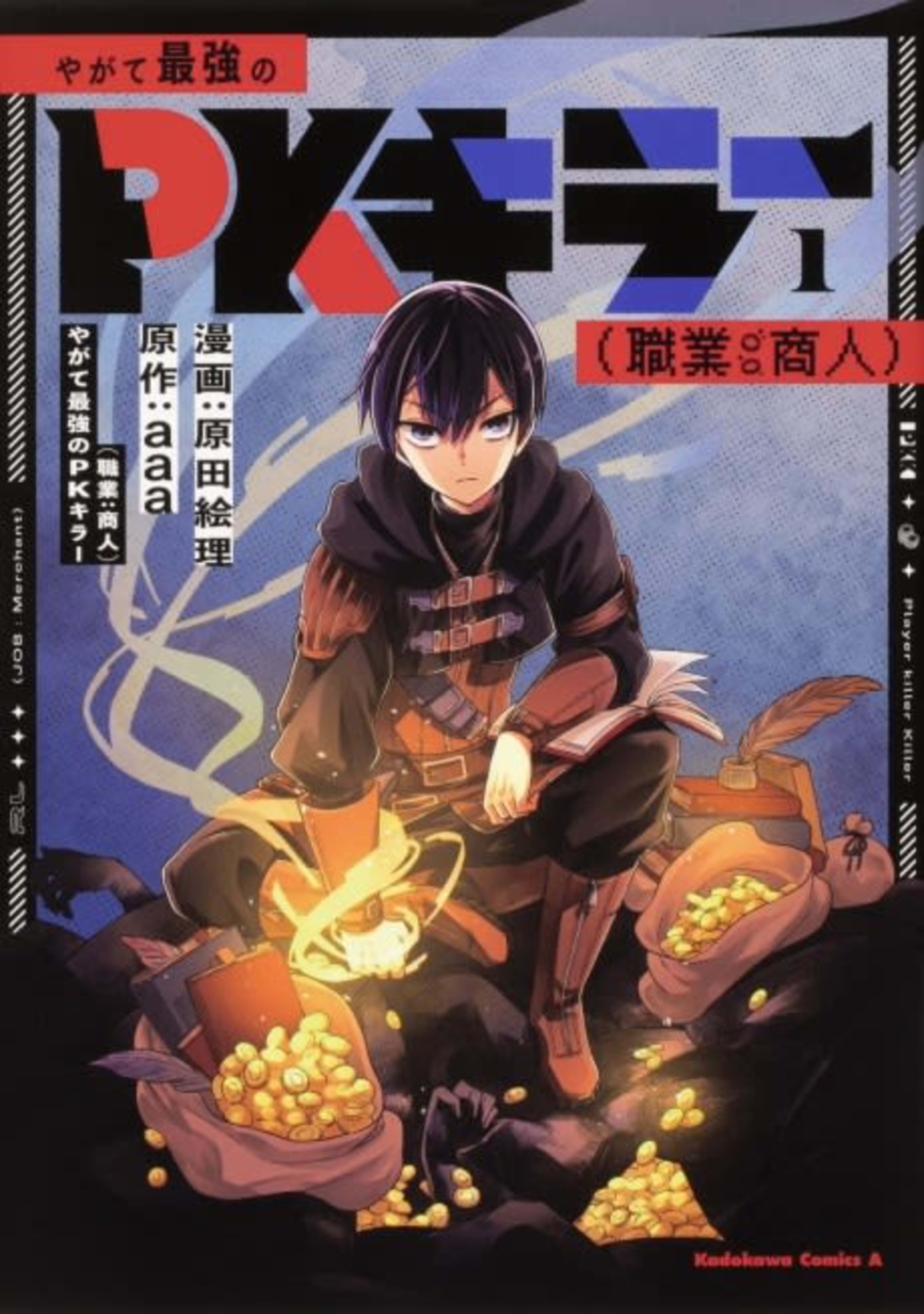 Yagate Saikyou no PK Killer (Shokugyou: Shounin) cover — © Viz Media