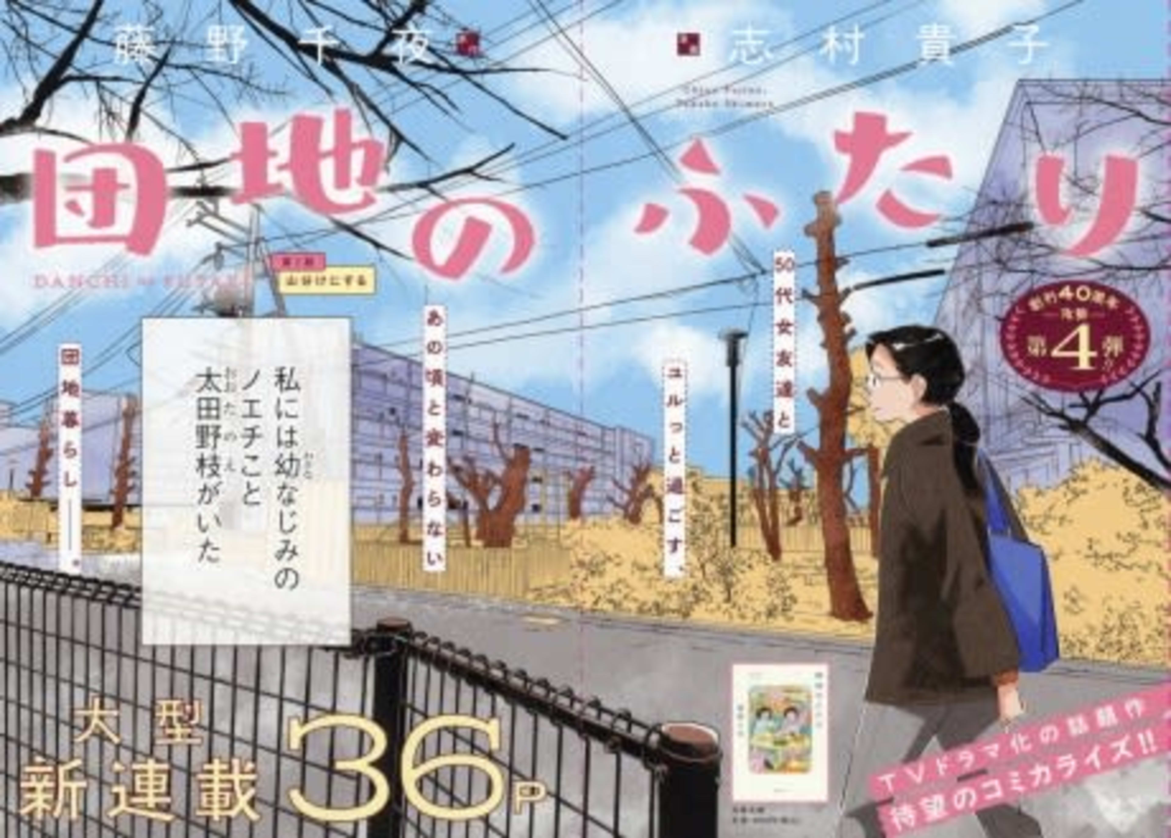 Danchi no Futari cover — © Viz Media