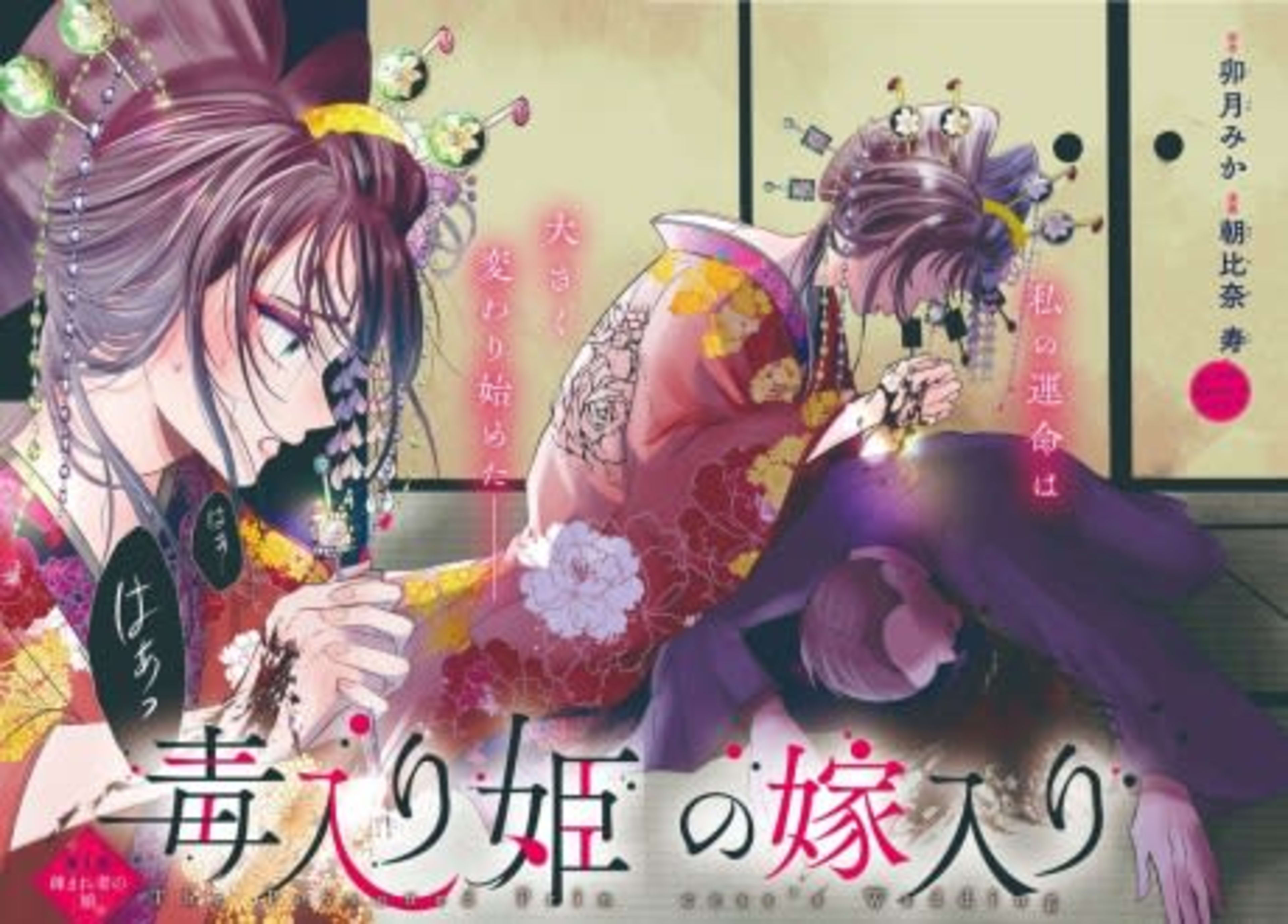 Dokuiri-hime no Yomeiri cover — © Viz Media