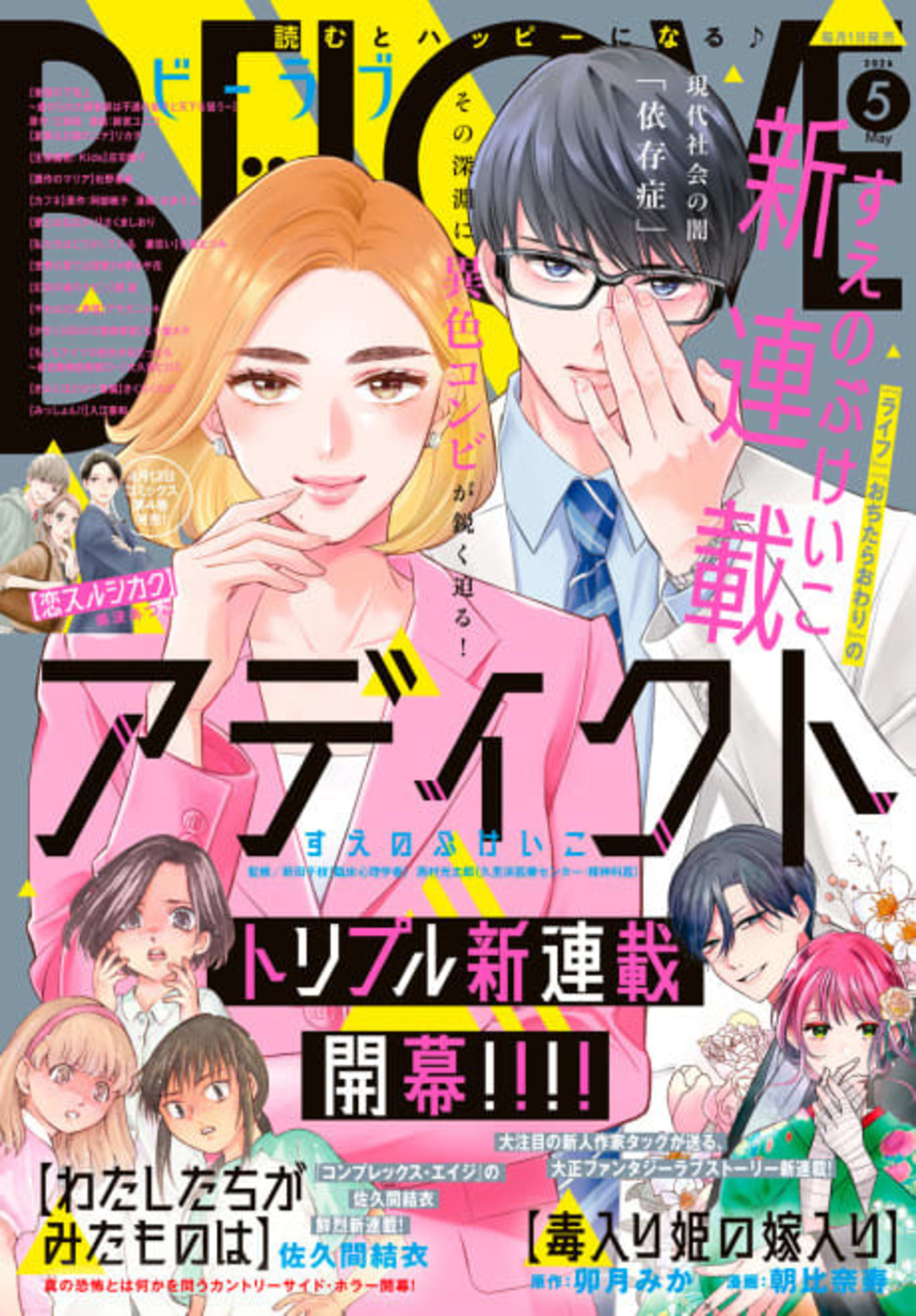 Addict cover — © Viz Media