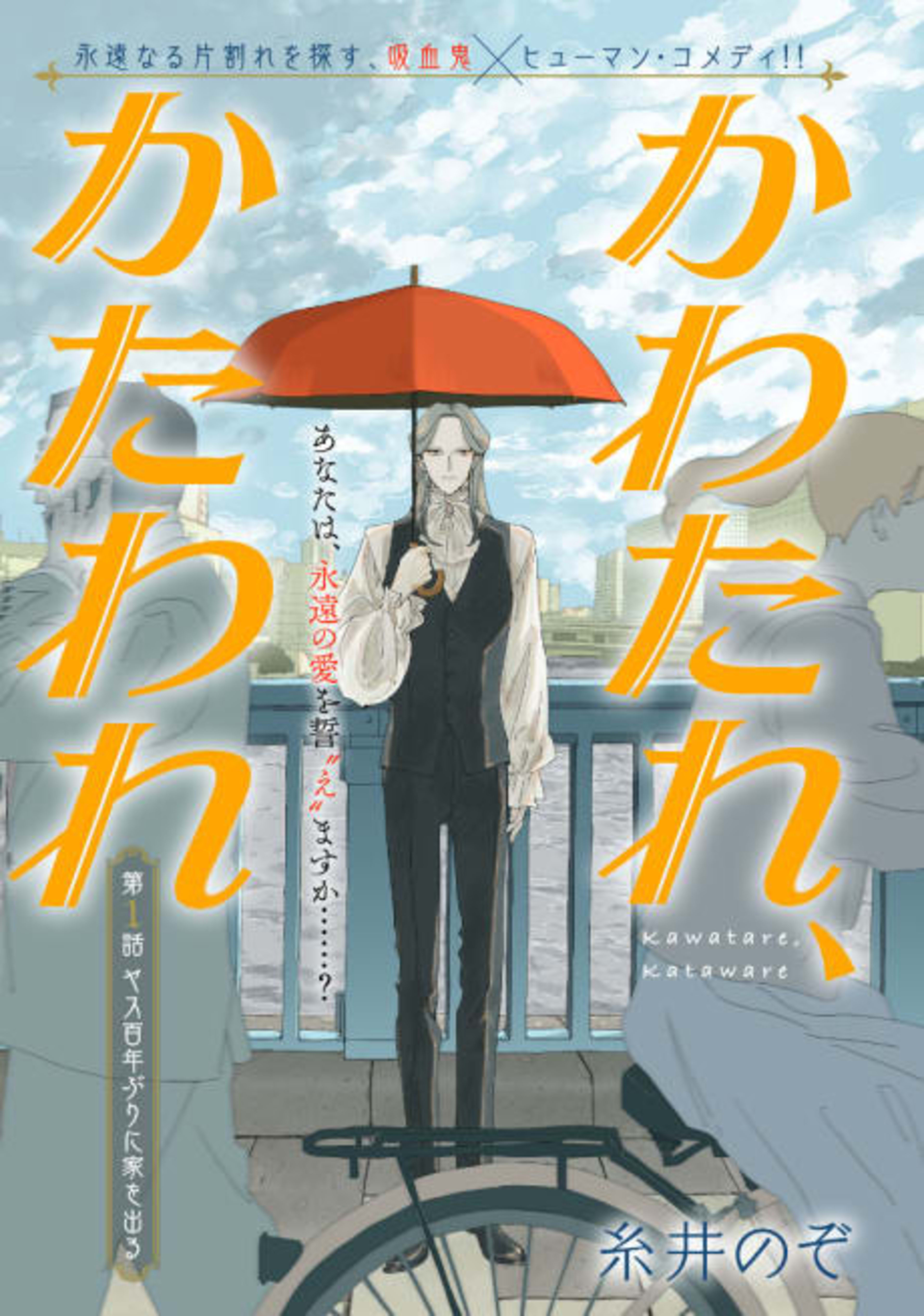 Kawatare, Kataware cover — © Viz Media