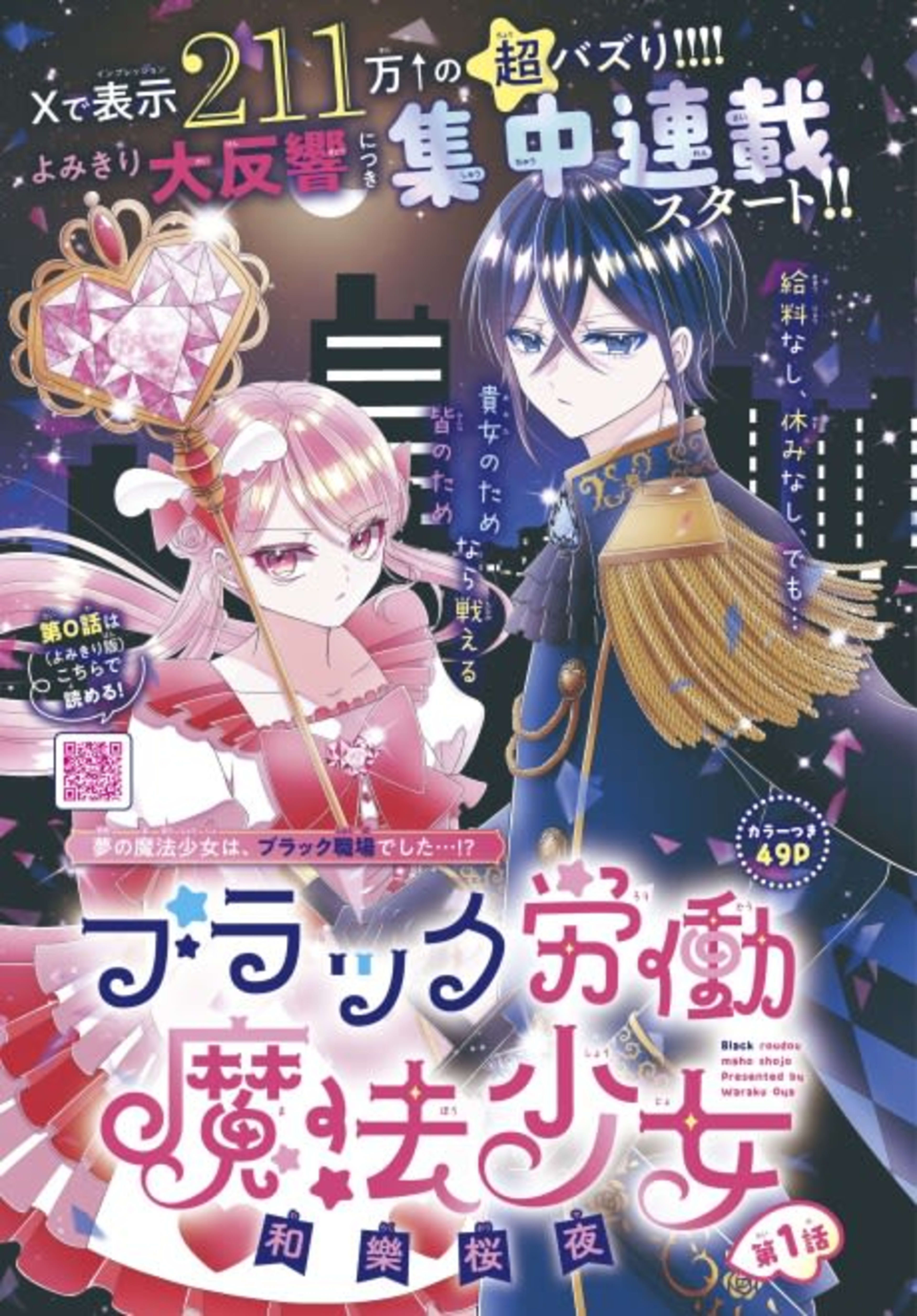 Black Roudou Mahou Shoujo cover — © Viz Media
