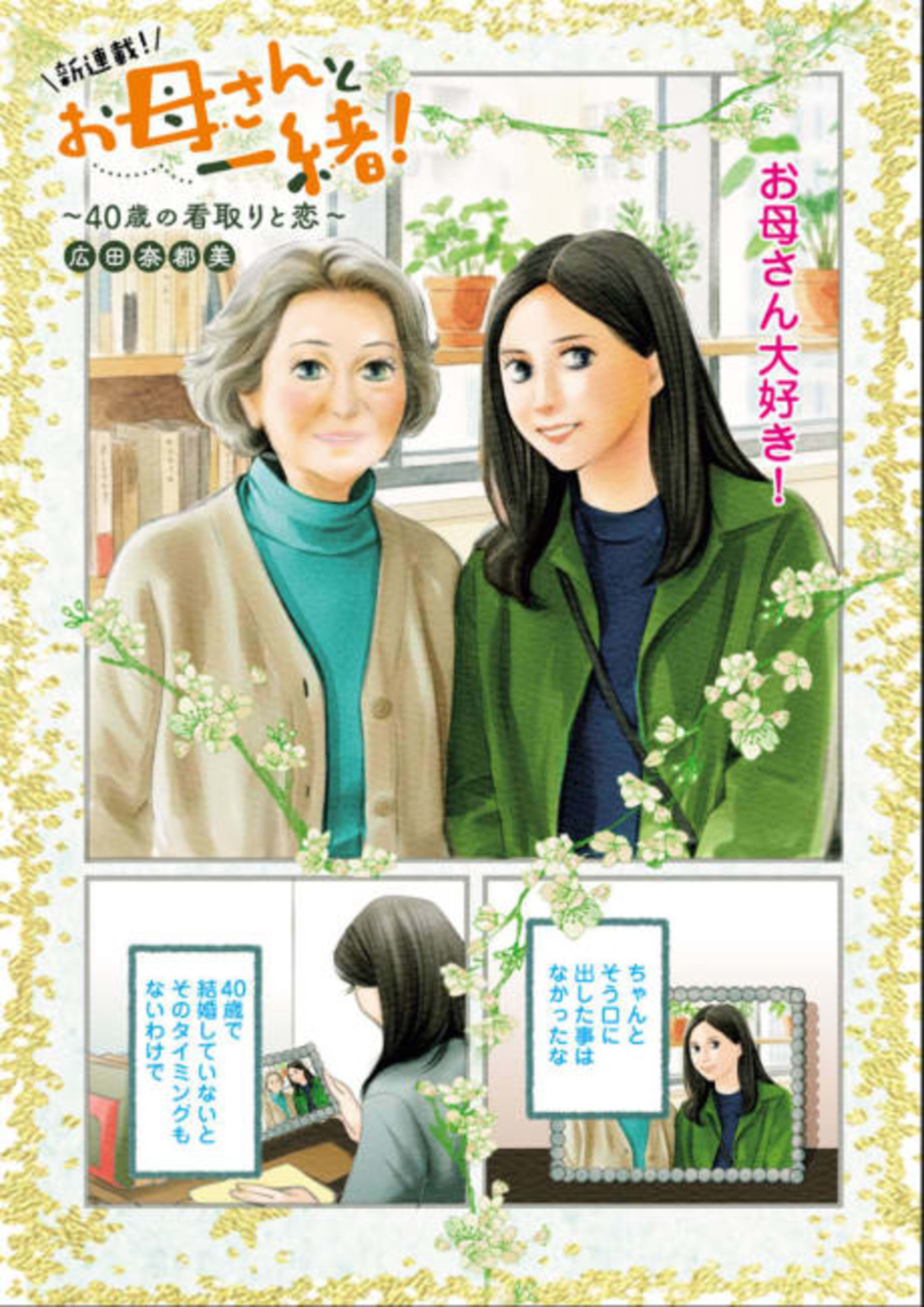 Okaa-san to Issho!: 40-sai no Mitori to Koi cover — © Viz Media