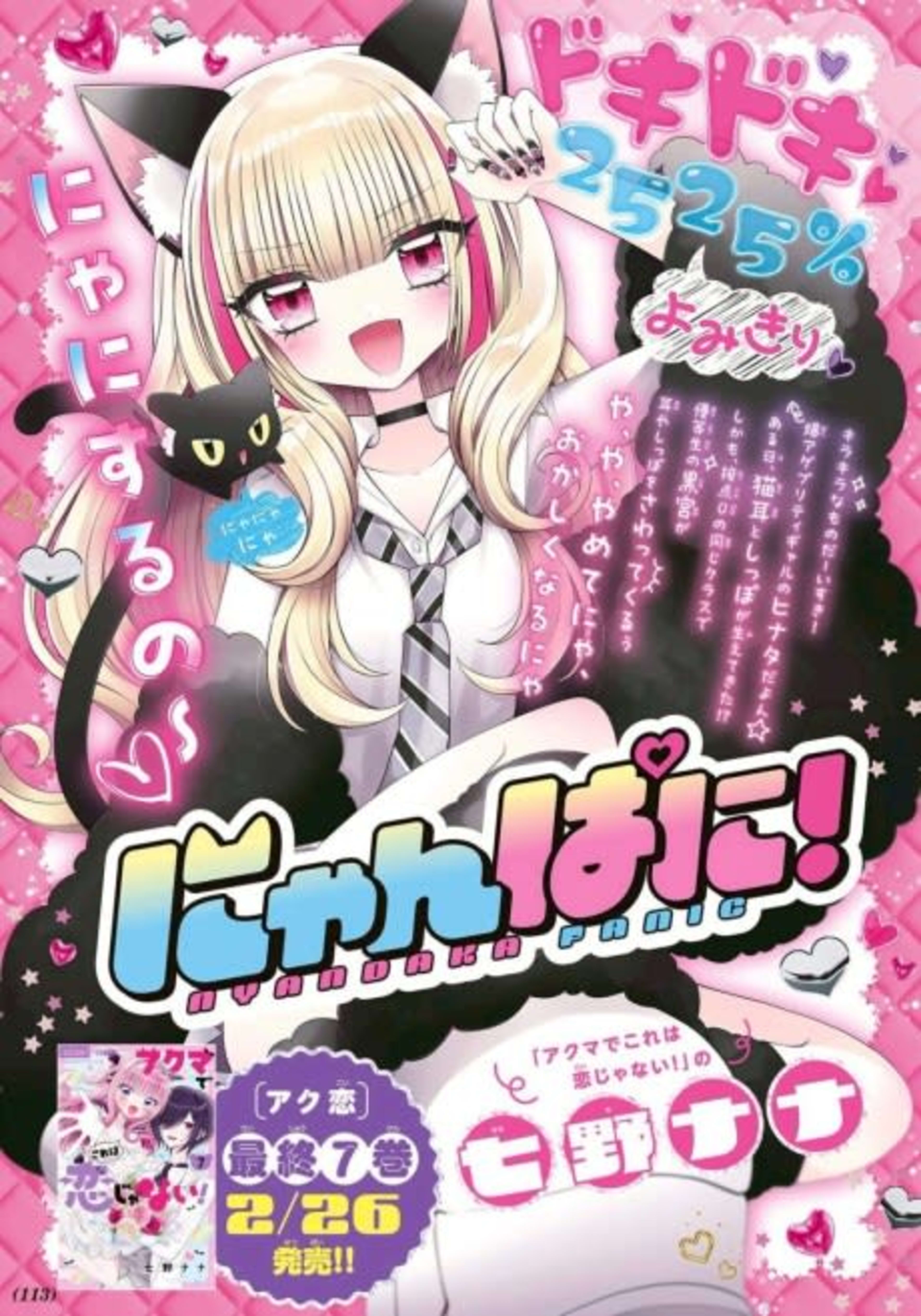 Nyanpani! cover — © Viz Media