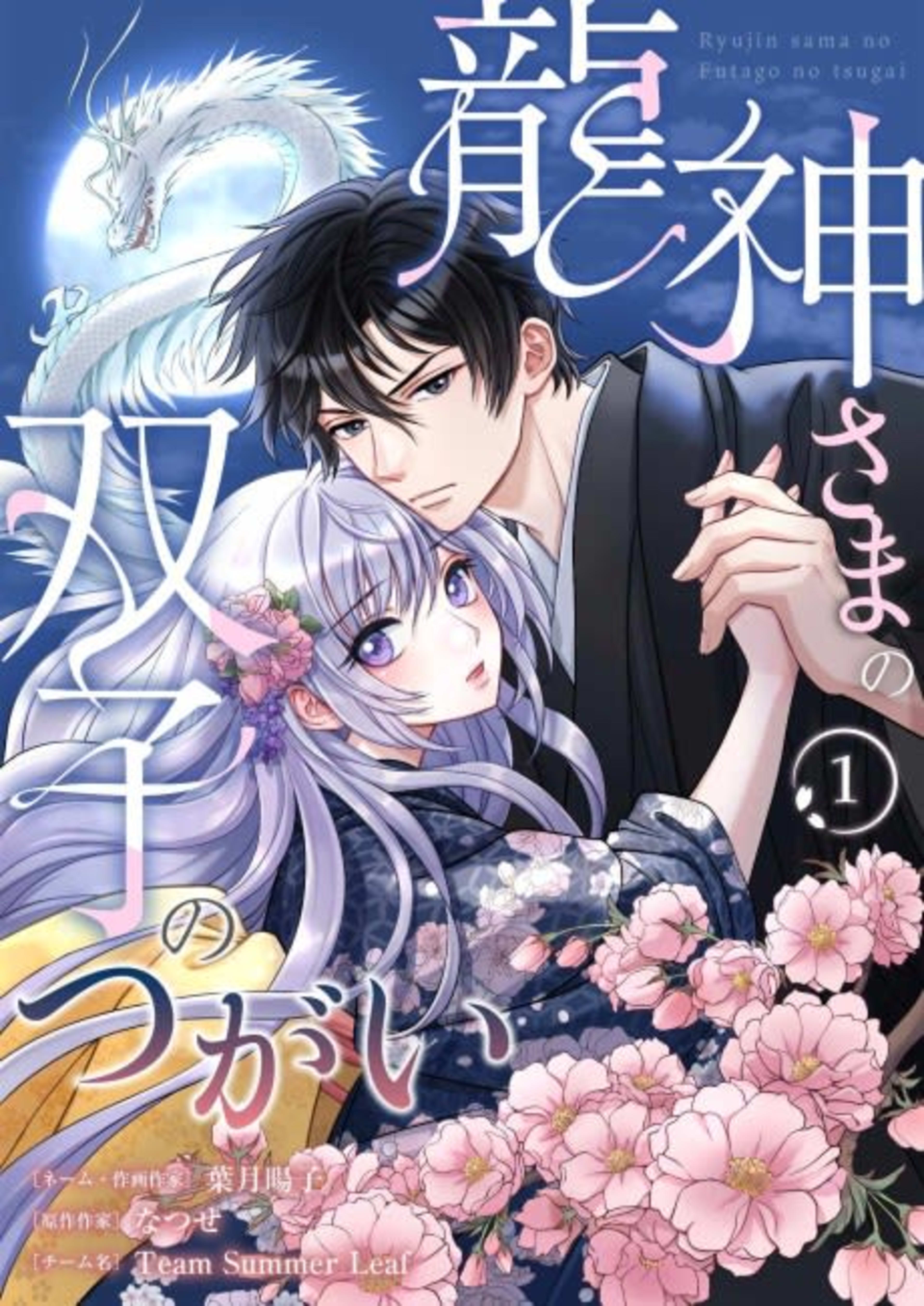 Ryuujin-sama no Futago no Tsugai cover — © Viz Media