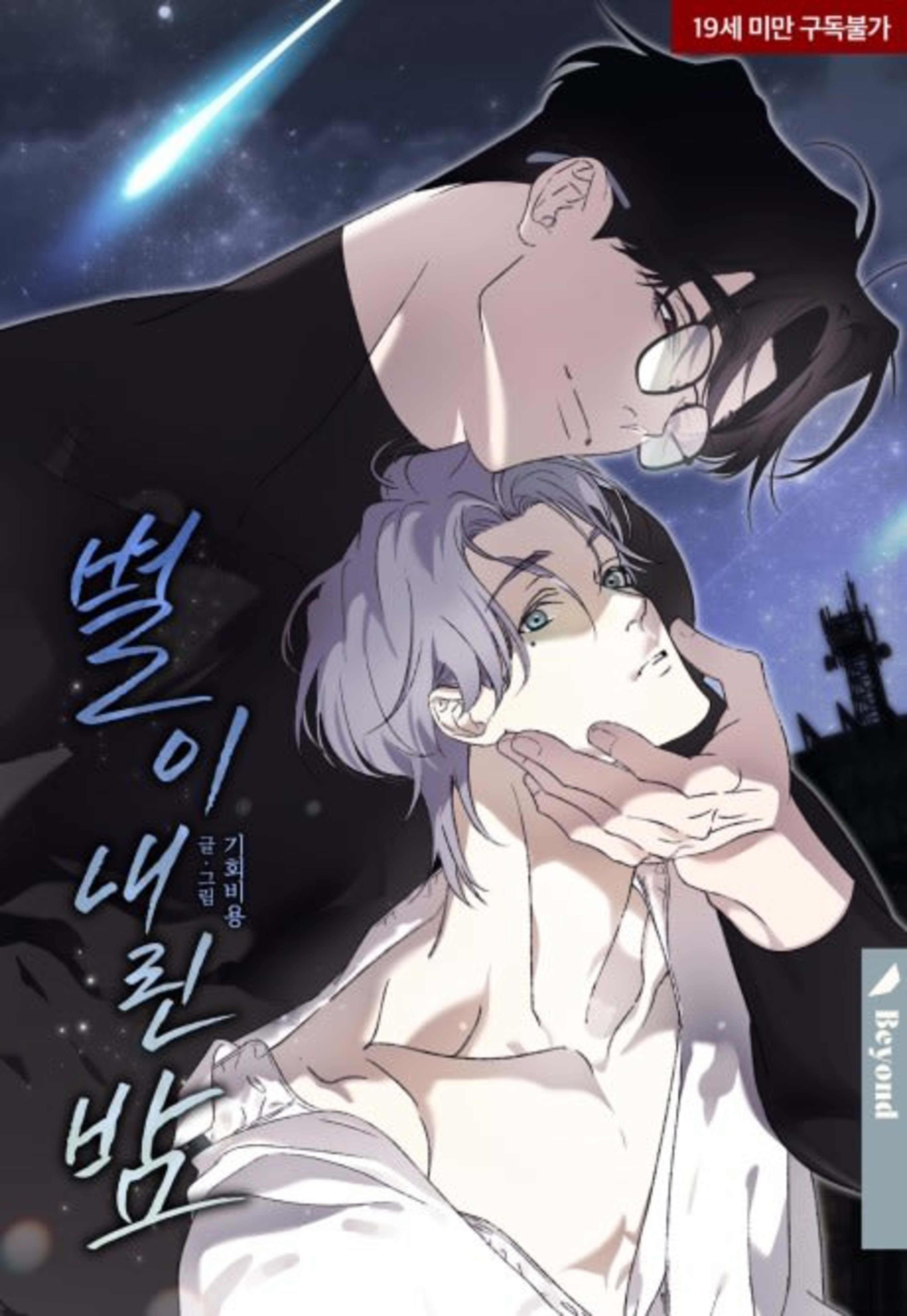 Byeori Naerin Bam cover — © Yen Press