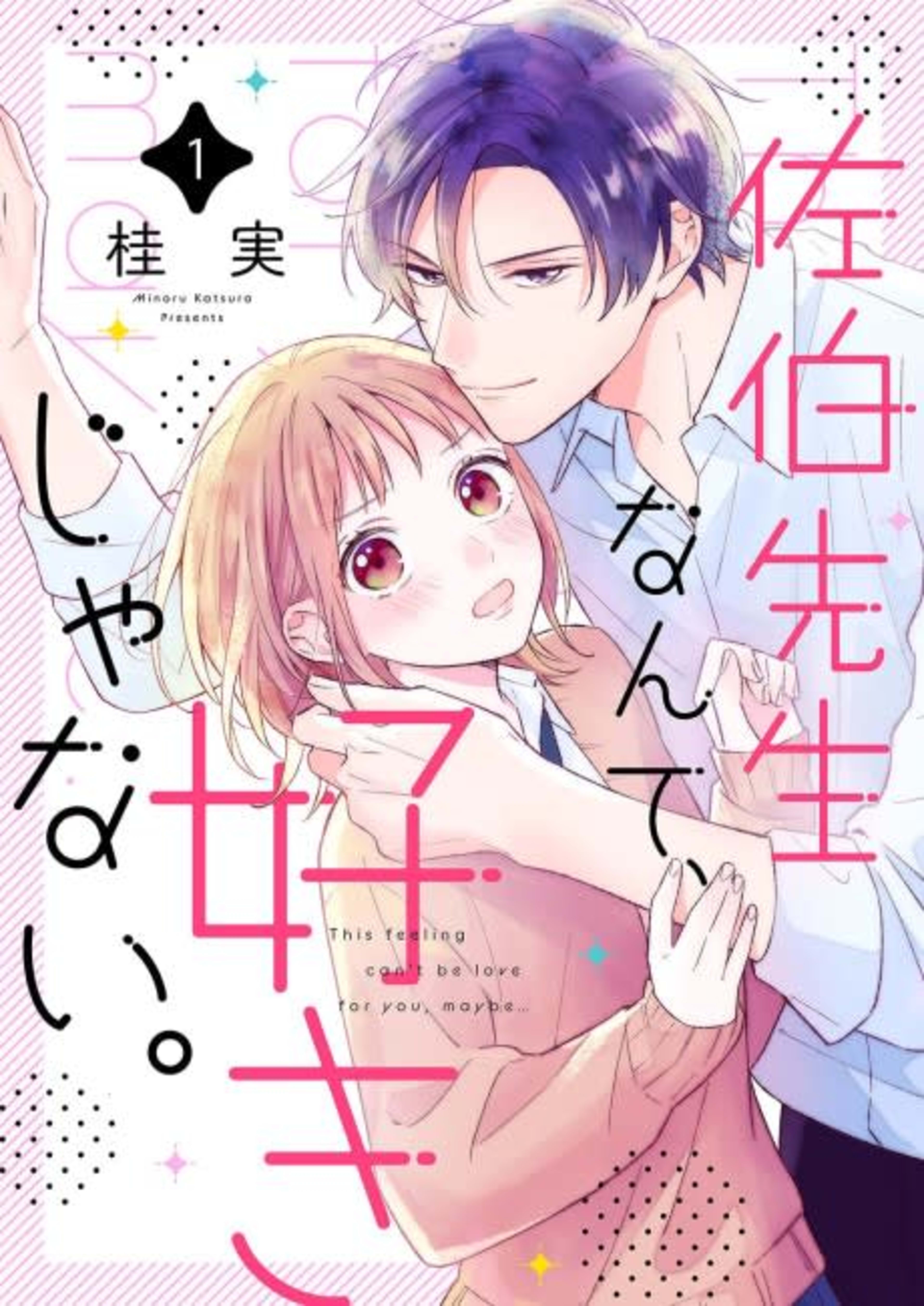 I Definitely Don't Have a Crush on Mr. Saeki cover — © MangaPlaza