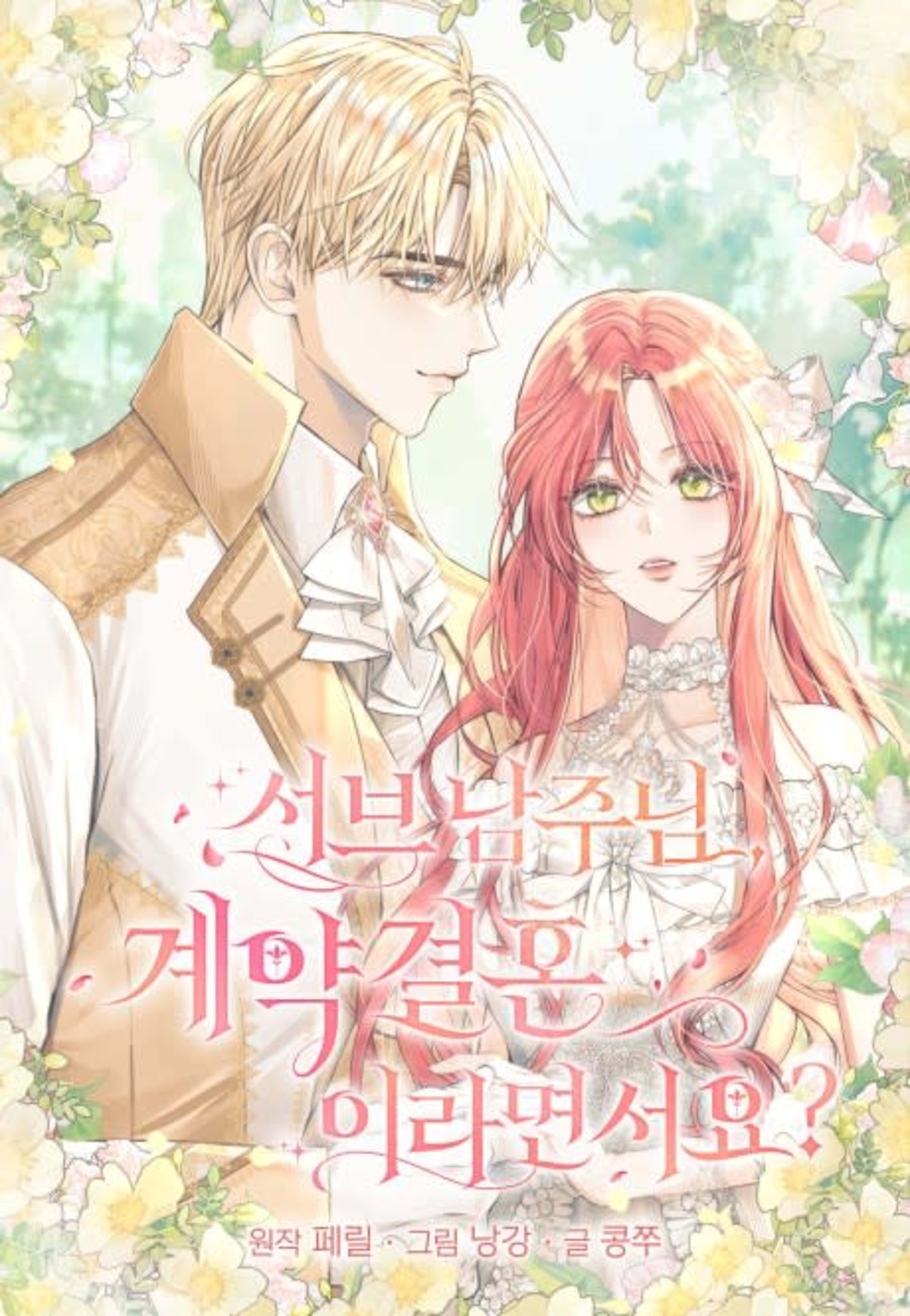 Sub Namjunim, Gyeyang Gyeolhoniramyeonseoyo? cover — © Yen Press