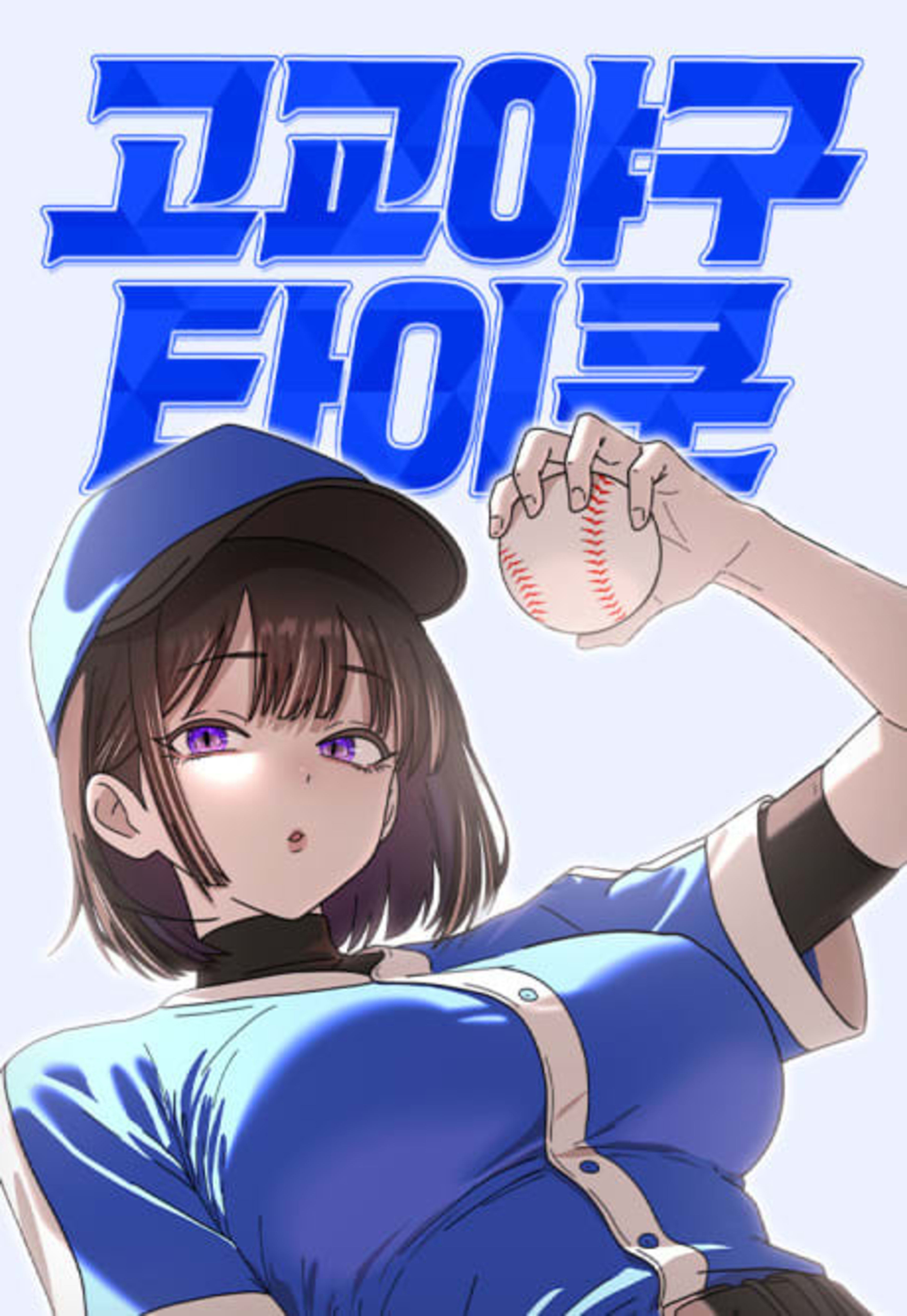 Gogyoyagu Tycoon cover — © Yen Press