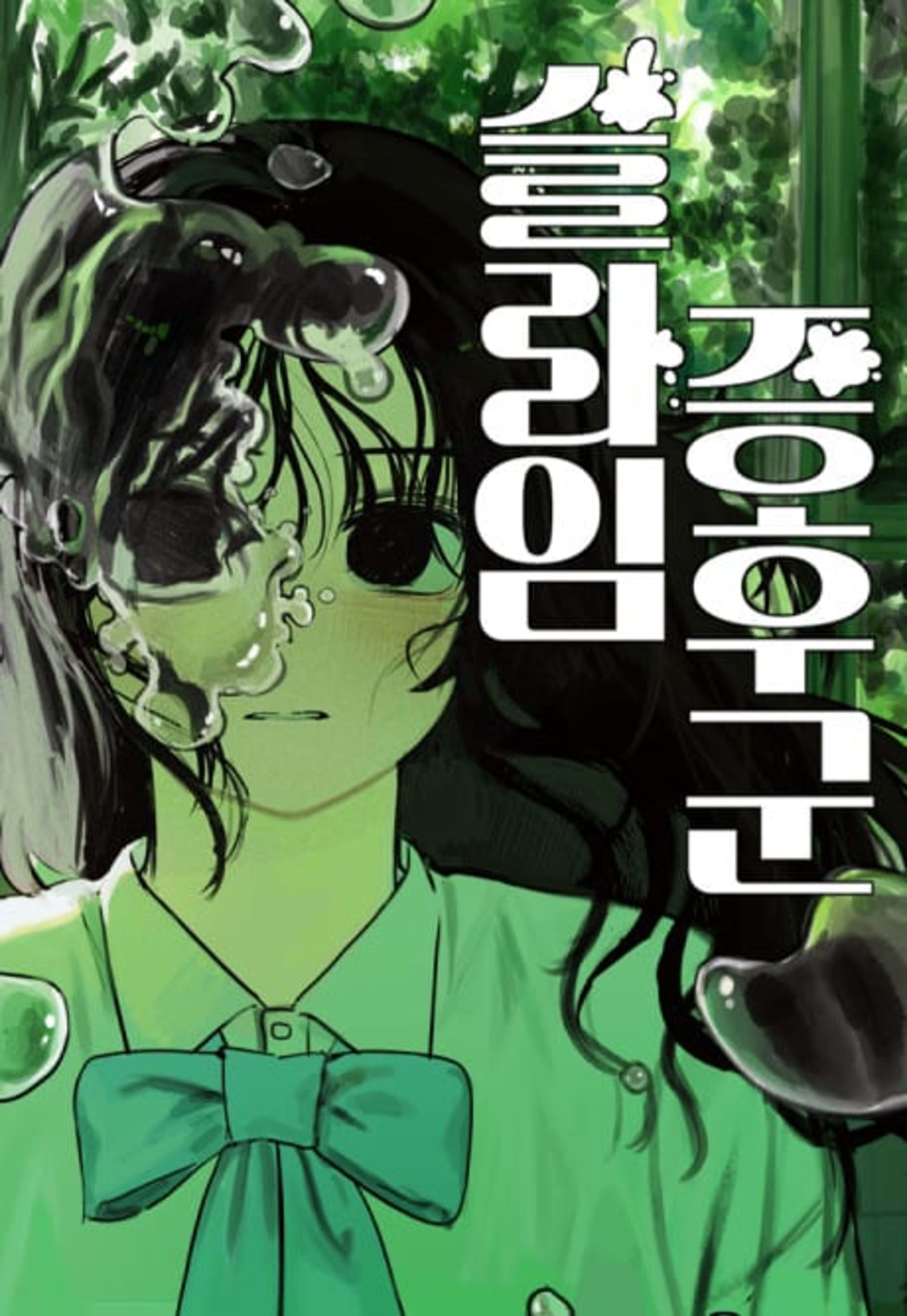Slime Jeunghugun cover — © Yen Press