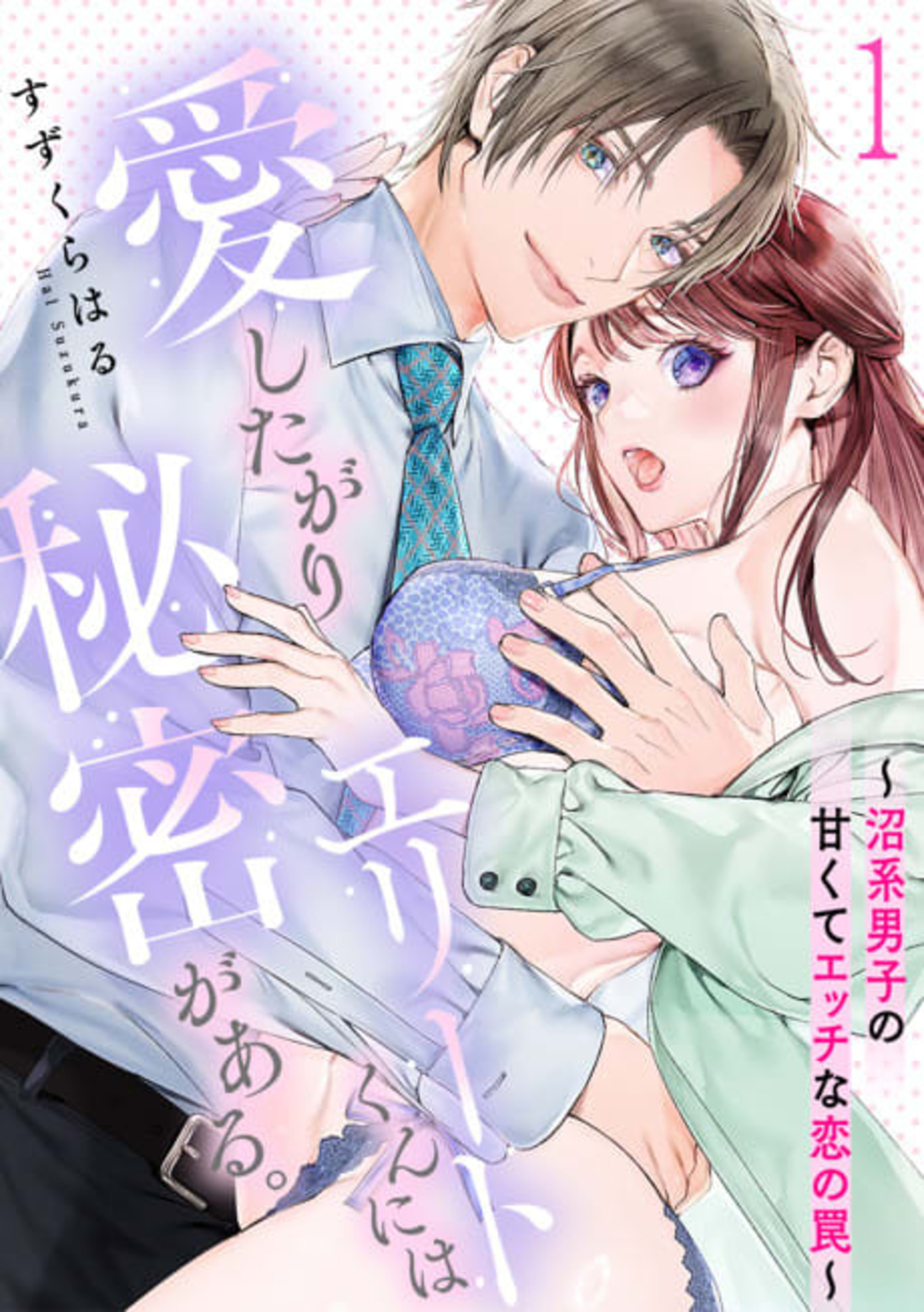 The Elite Love-Hungry Guy has a Secret: Sweet and Sexy Trap cover — © MangaPlaza