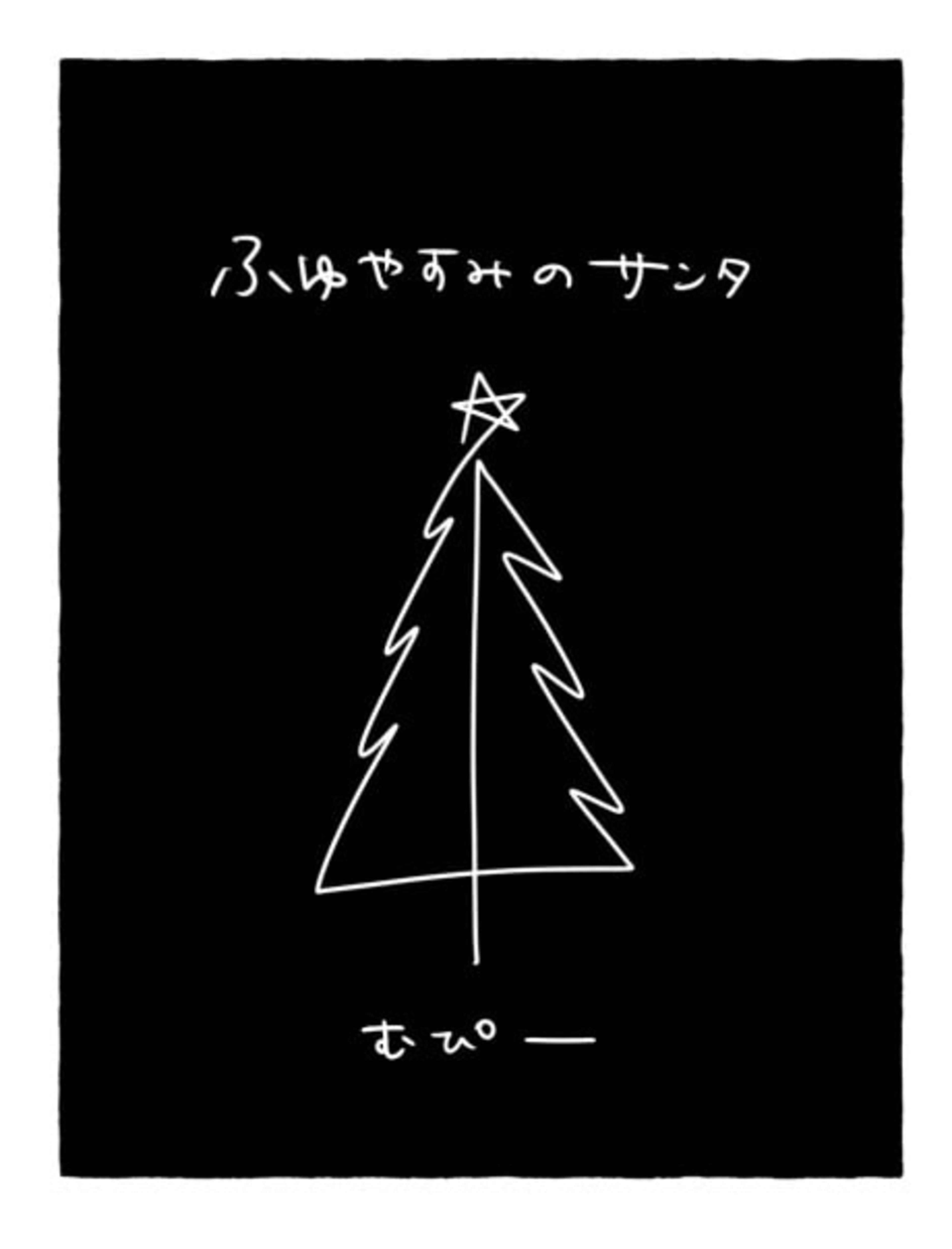 Fuyuyatsumi no Santa cover — © Viz Media