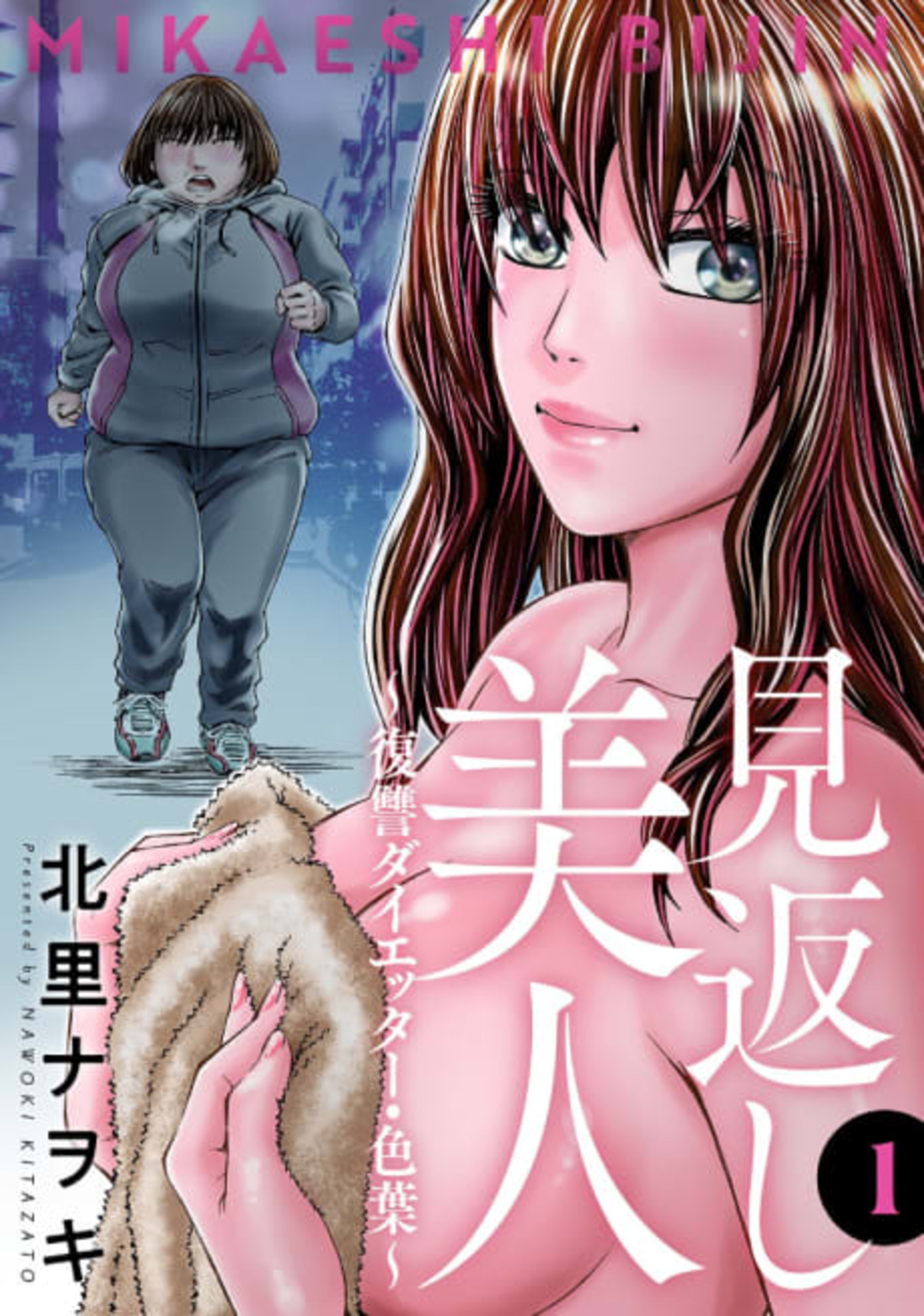 Mikaeshi Bijin: Fukushuu Dieter Iroha cover — © Viz Media