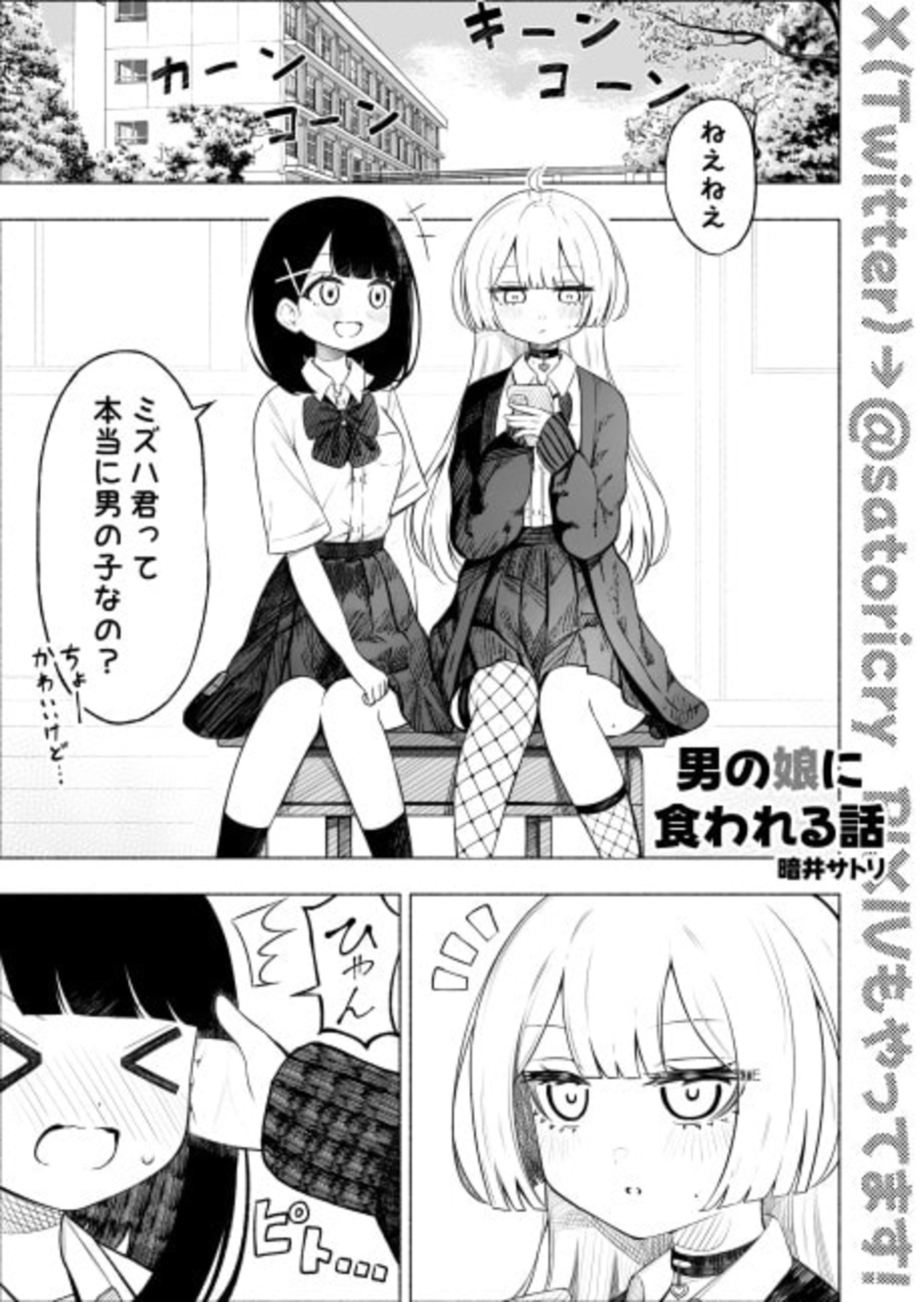 Otokonoko ni Kuwareru Hanashi cover — © Viz Media