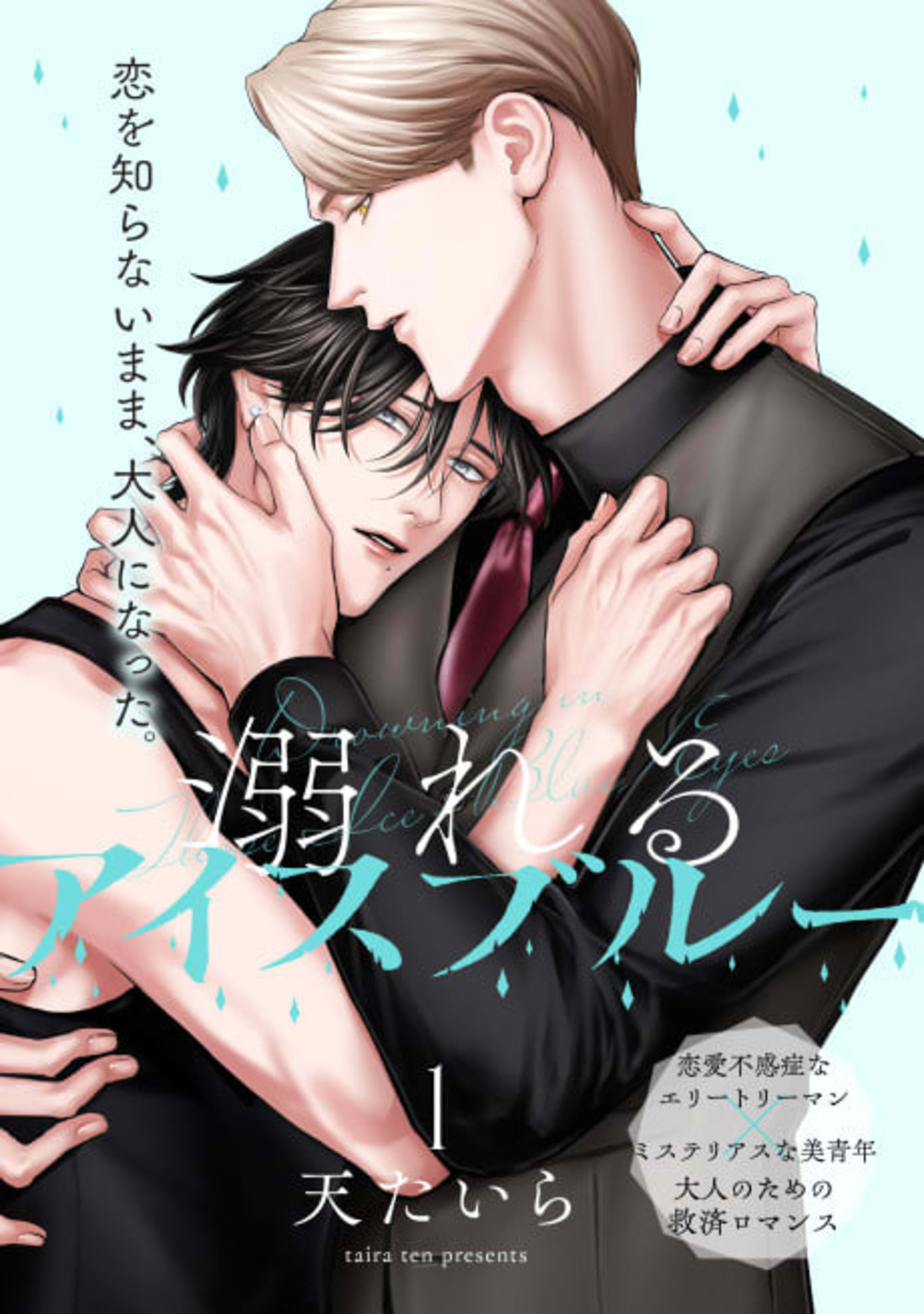 Oboreru Ice Blue cover — © Viz Media