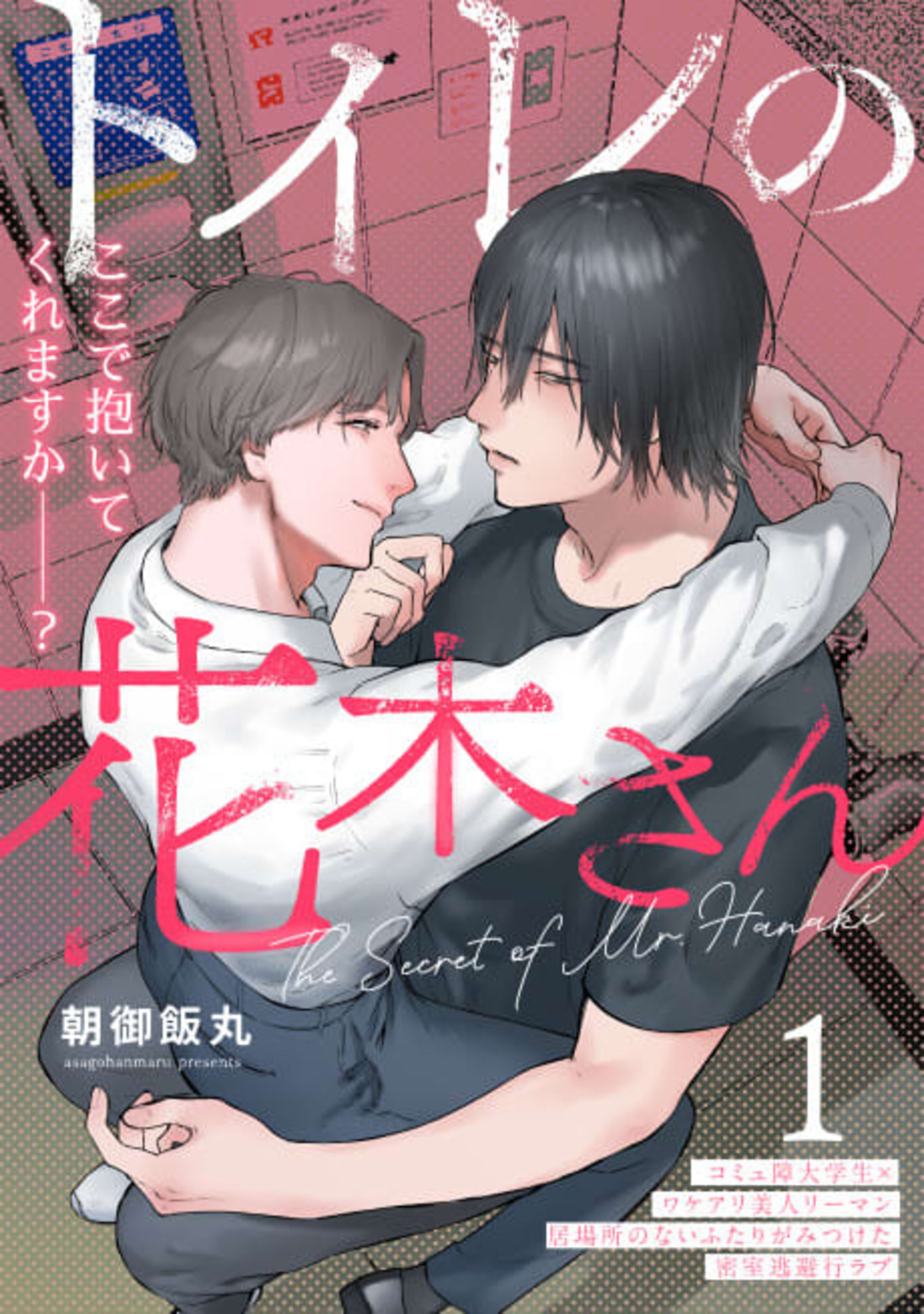Toire no Hanaki-san cover — © Viz Media