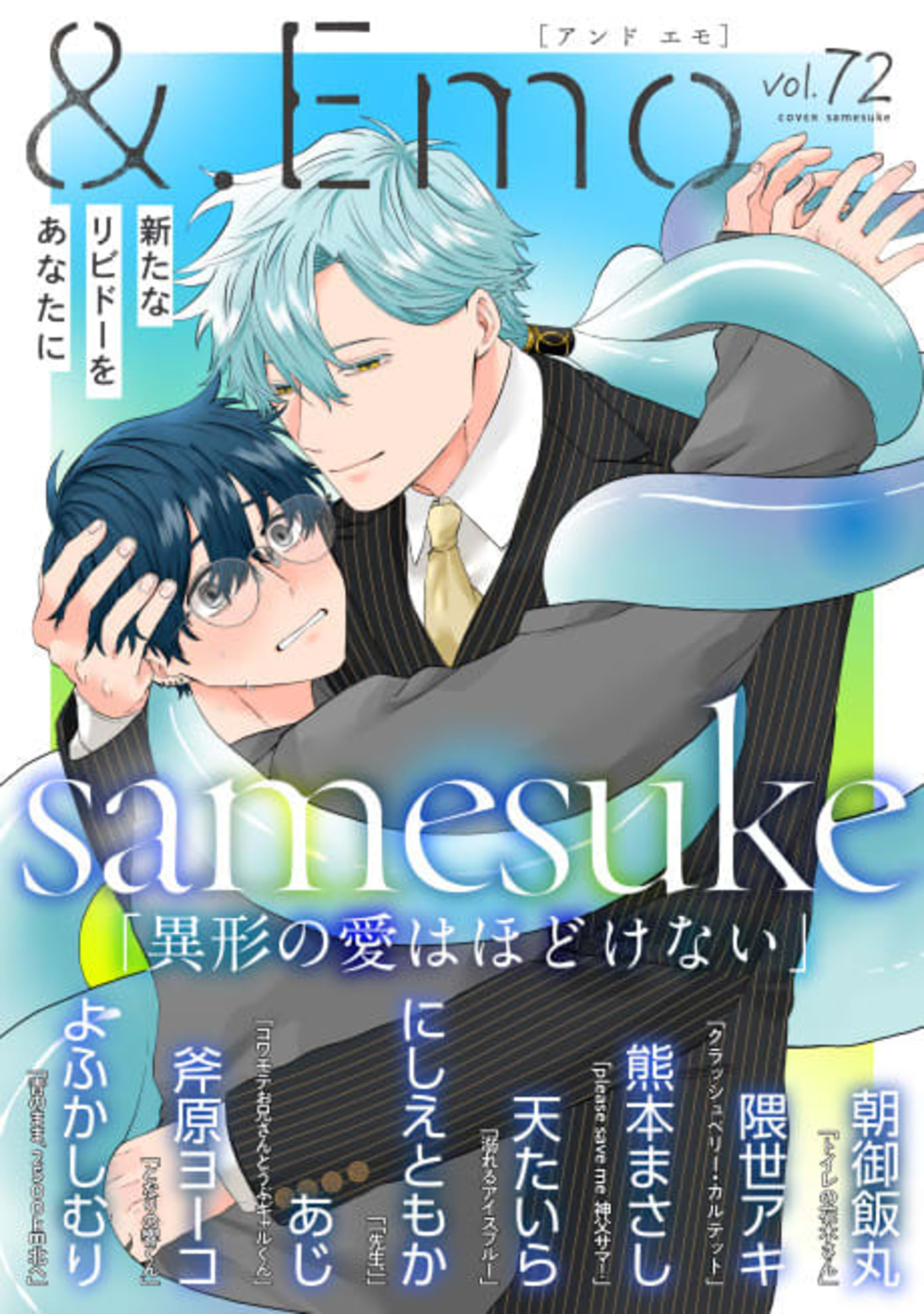 Igyou no Ai wa Hodoke na cover — © Viz Media