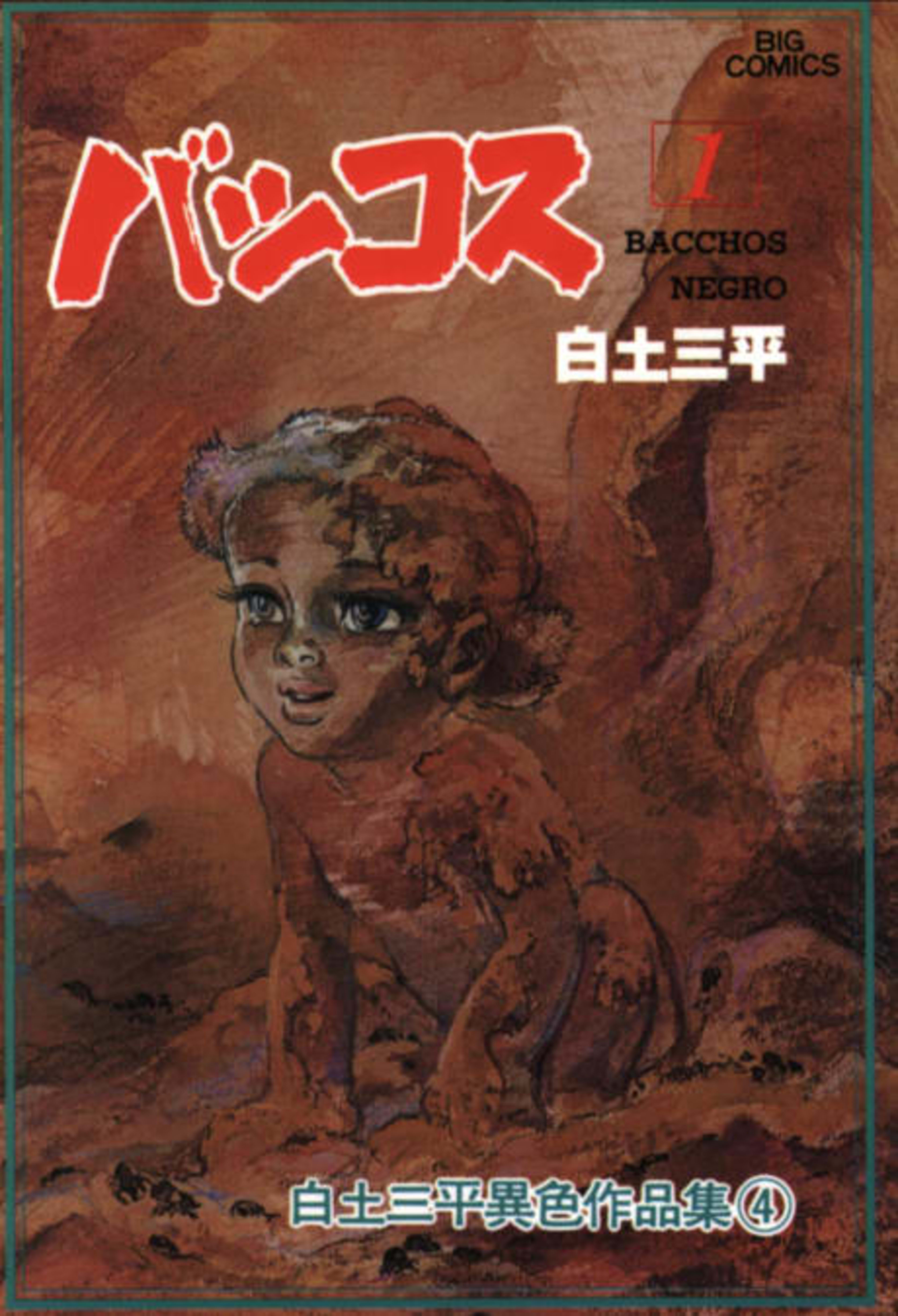 Bacchus cover — © Viz Media