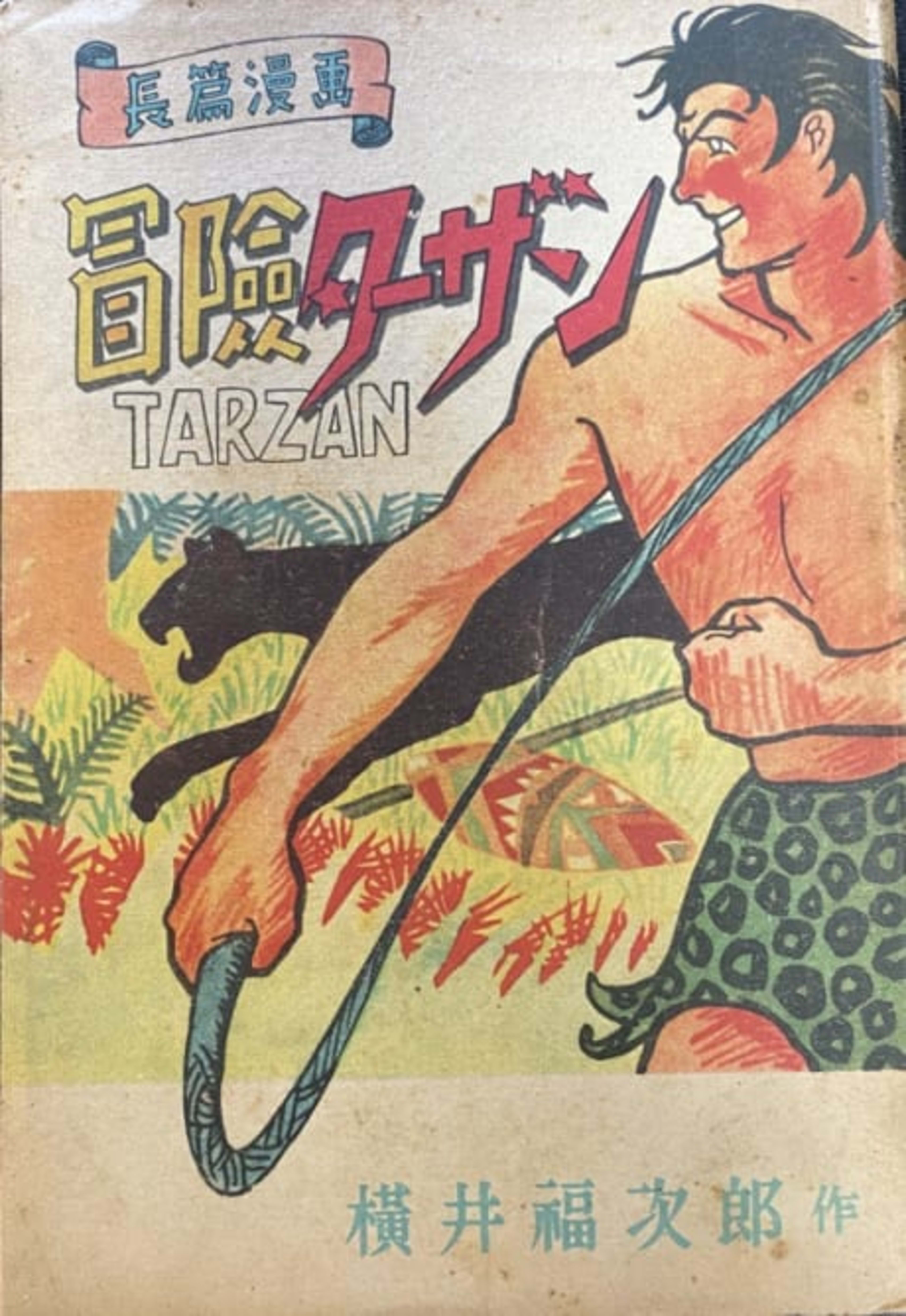 Bouken Tarzan cover — © Viz Media