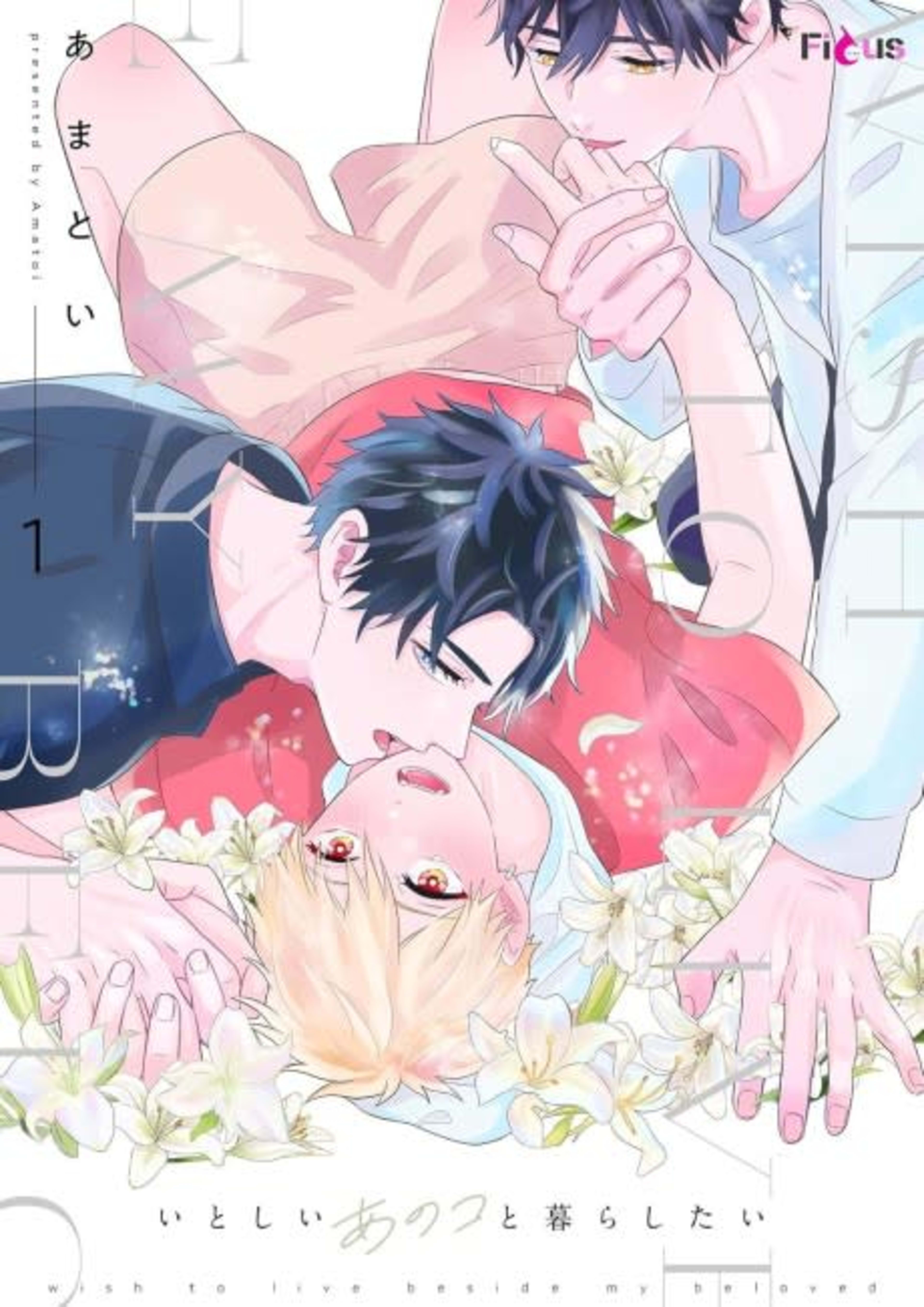 Longing to Be With Him cover — © MangaPlaza