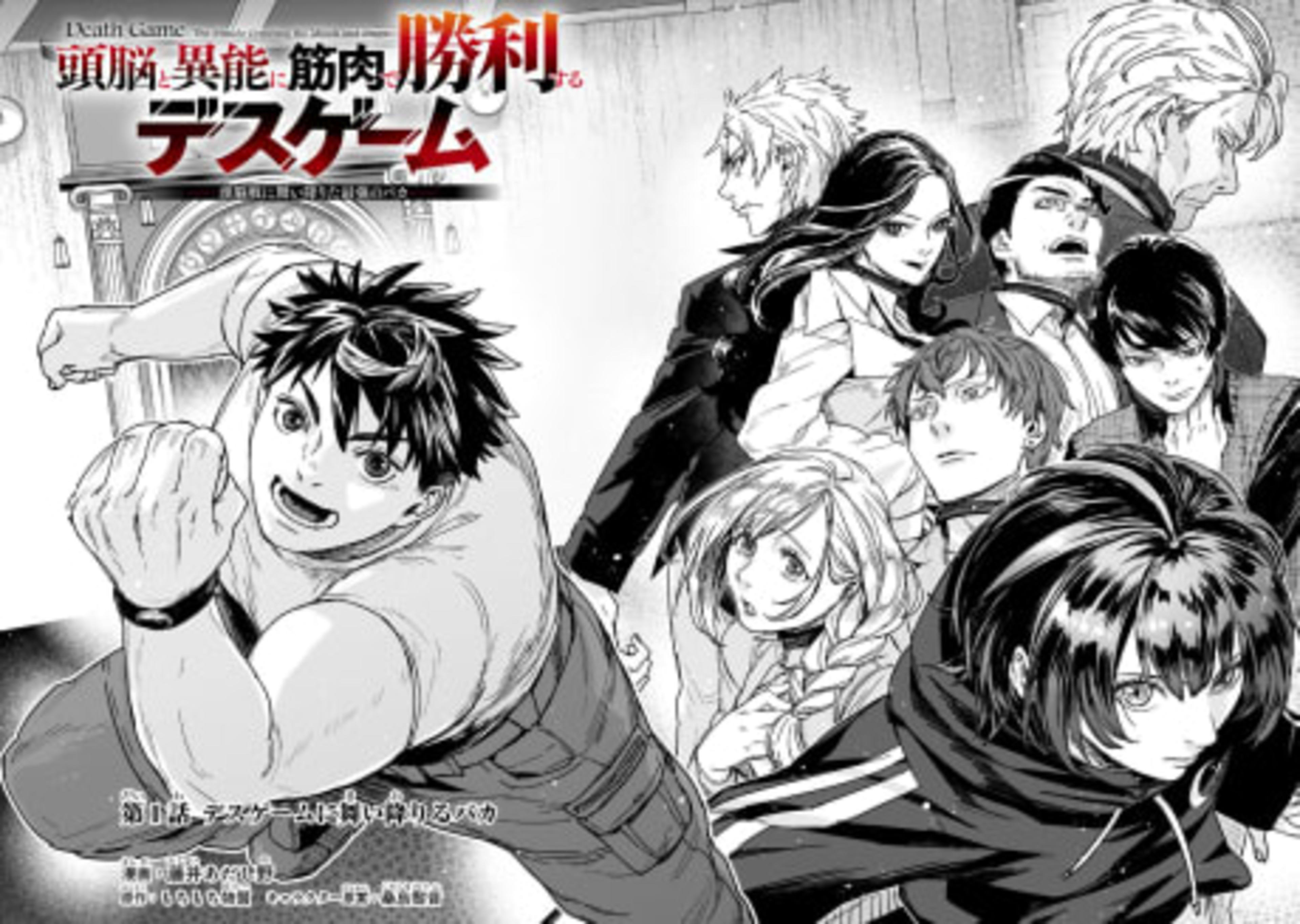 Zunou to Inou ni Kinniku de Shouri Suru Death Game: Zunousen ni Maiorita Saikyou no Baka cover — © Viz Media