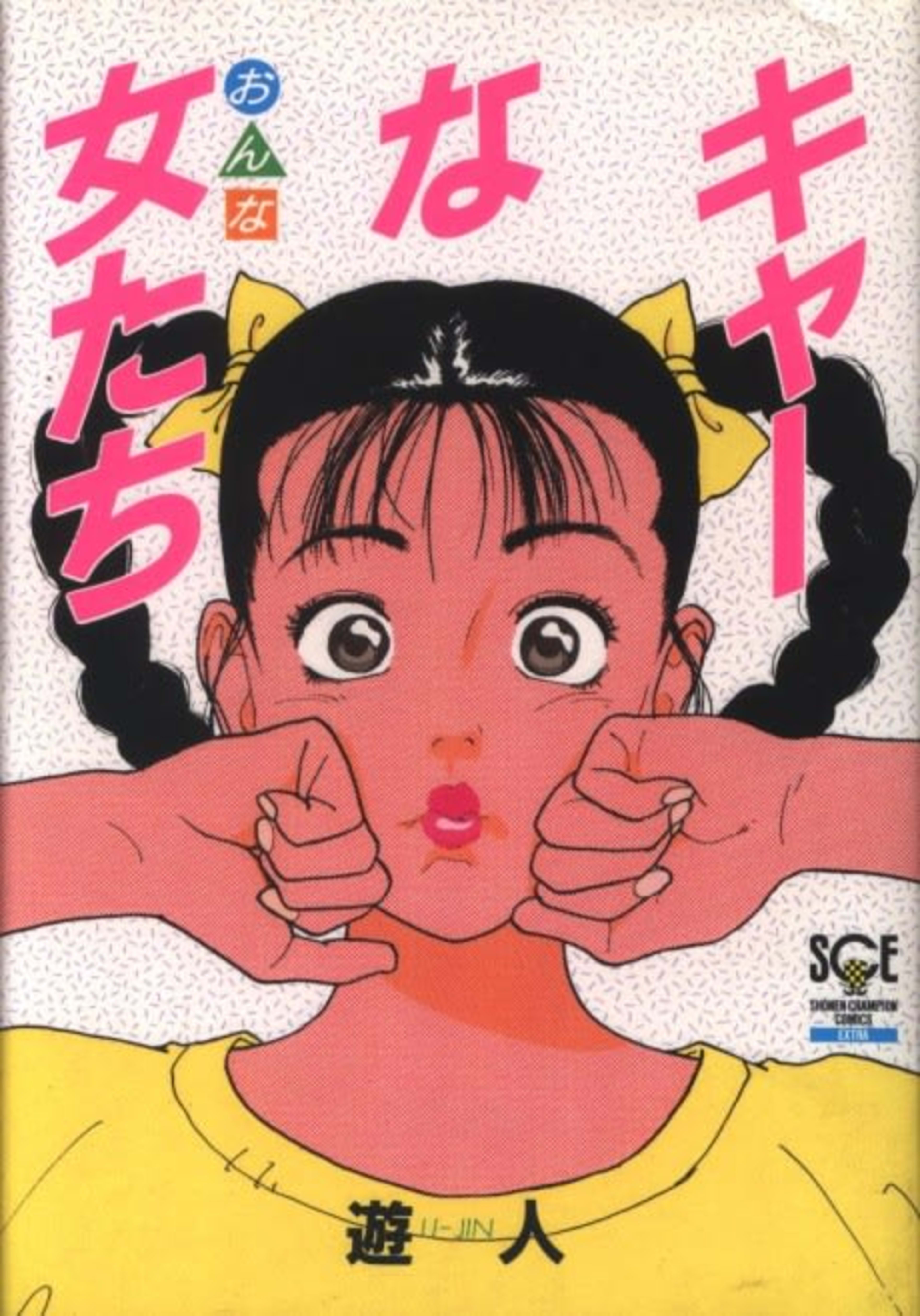 Kyaa na Onnatachi cover — © Viz Media