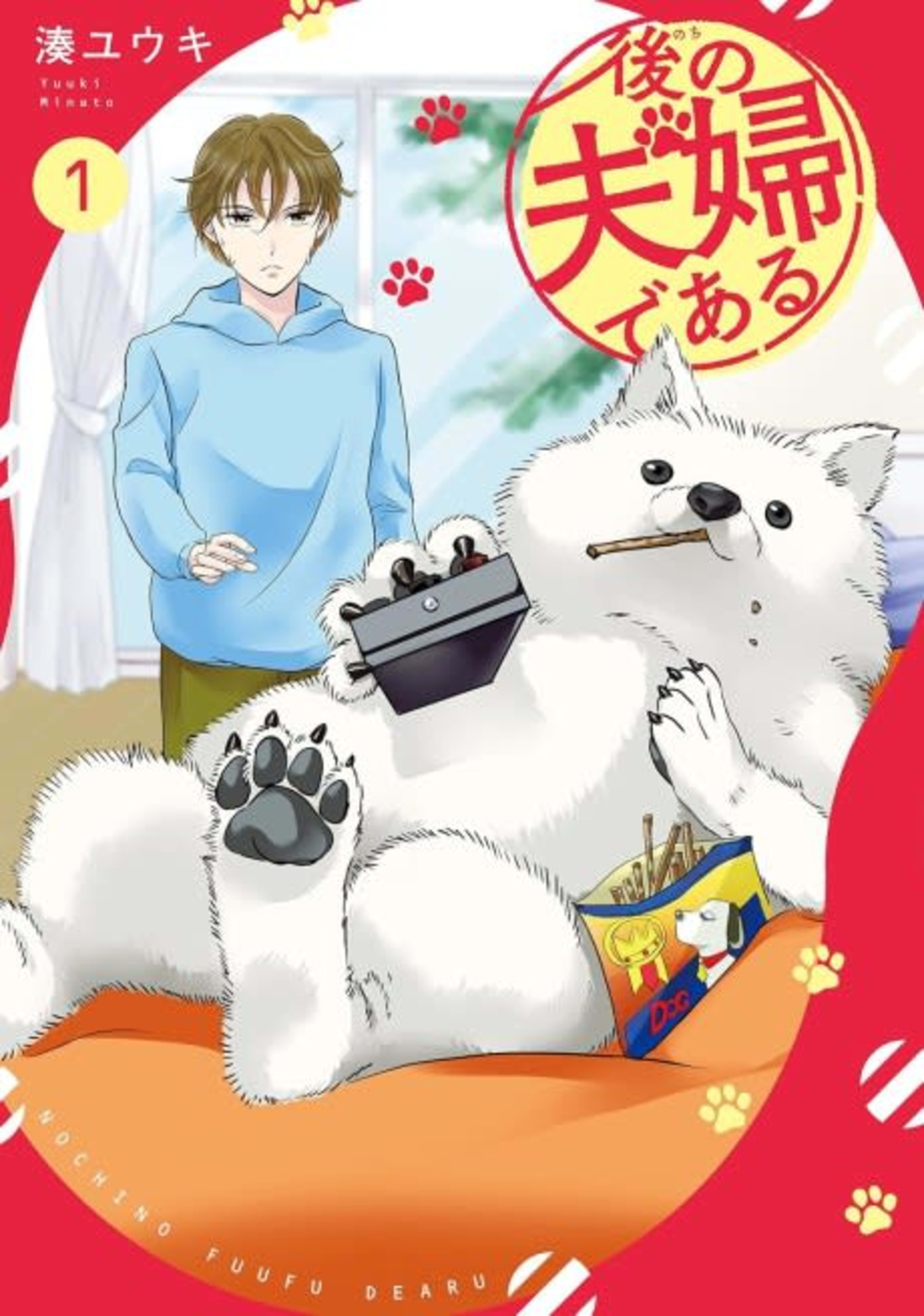 Nochi no Fuufu de Aru cover — © Viz Media