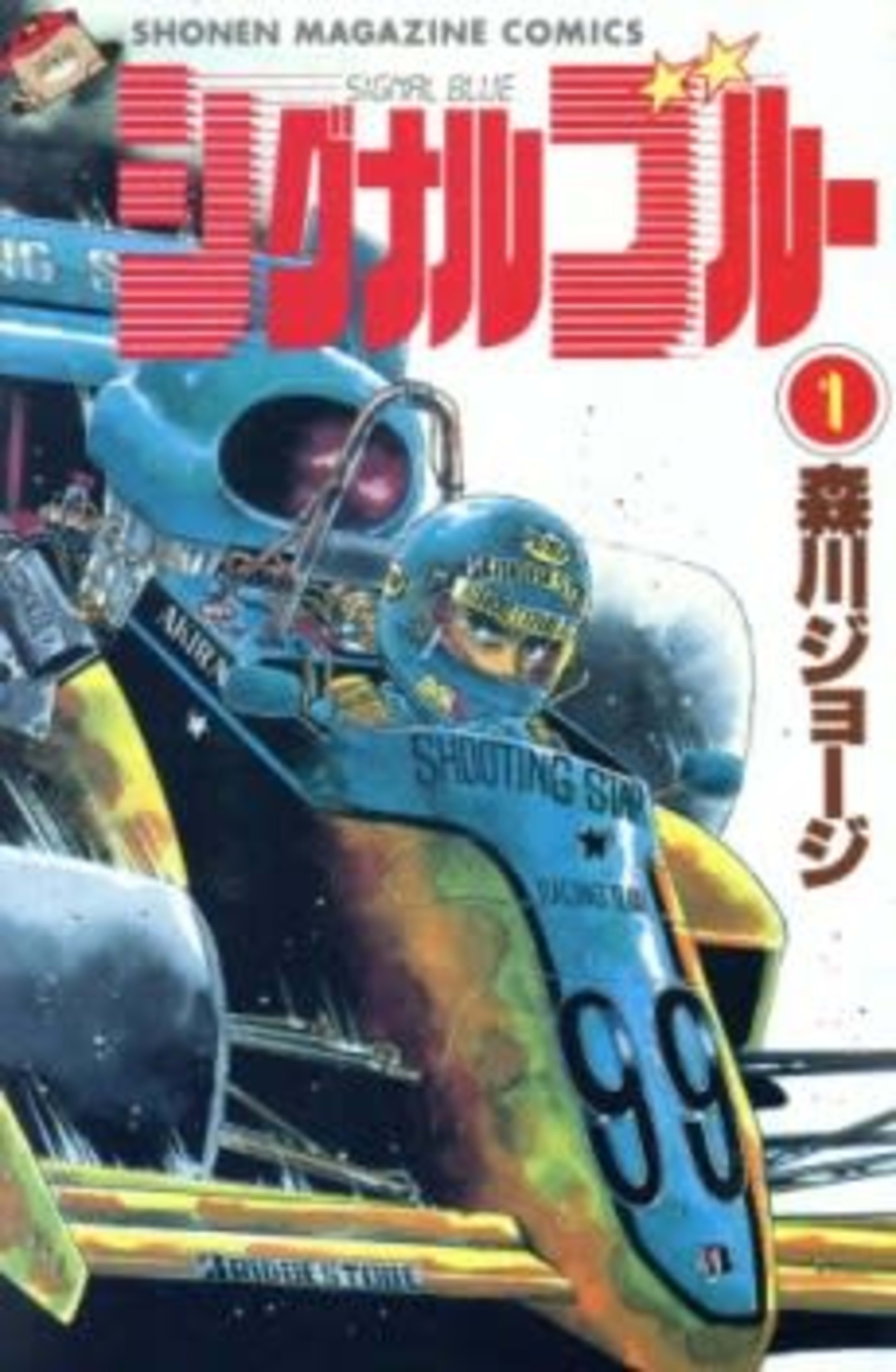 Signal Blue cover — © Viz Media