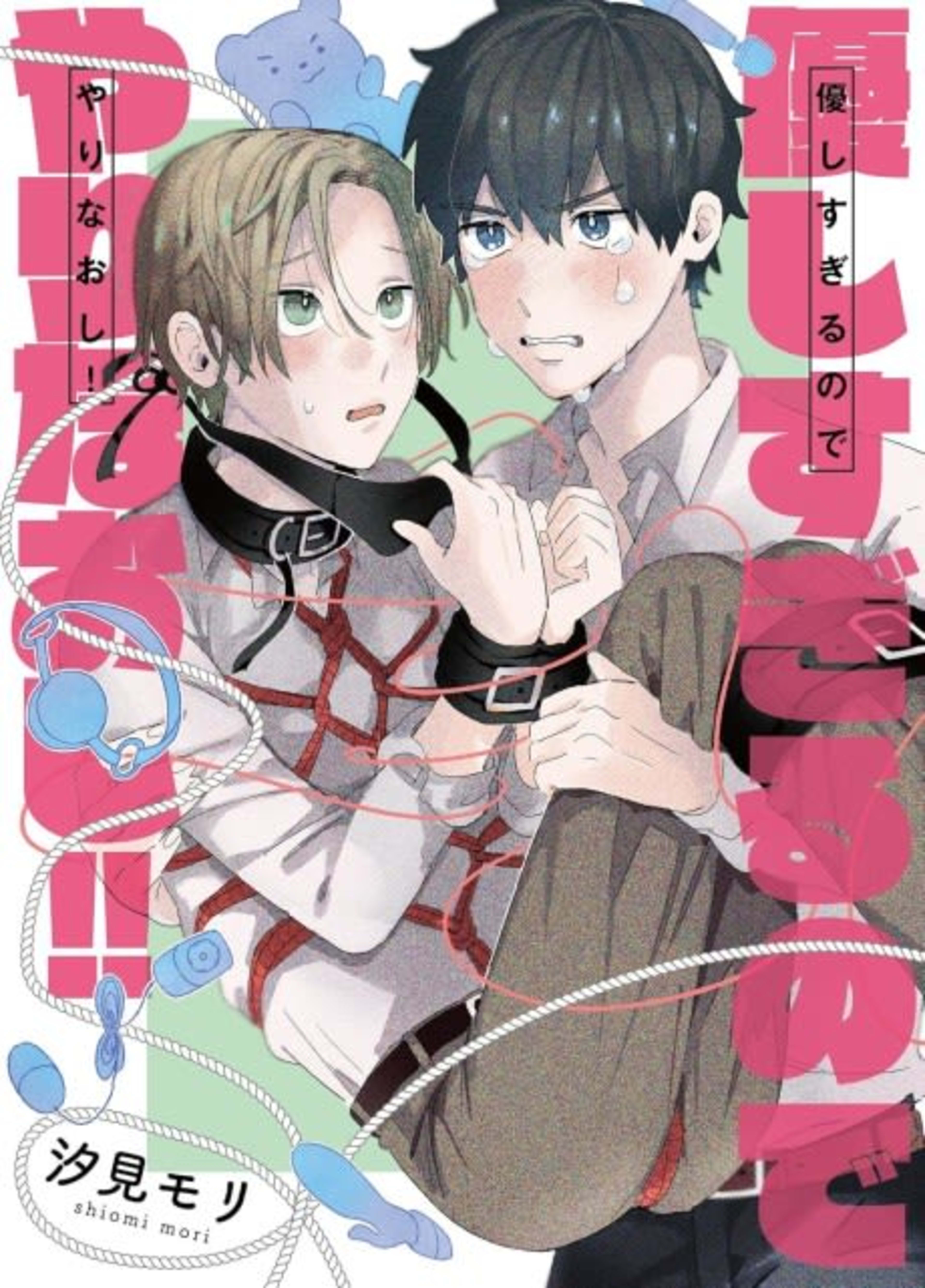 Yasashi Sugiru node Yarinaoshi! cover — © Viz Media