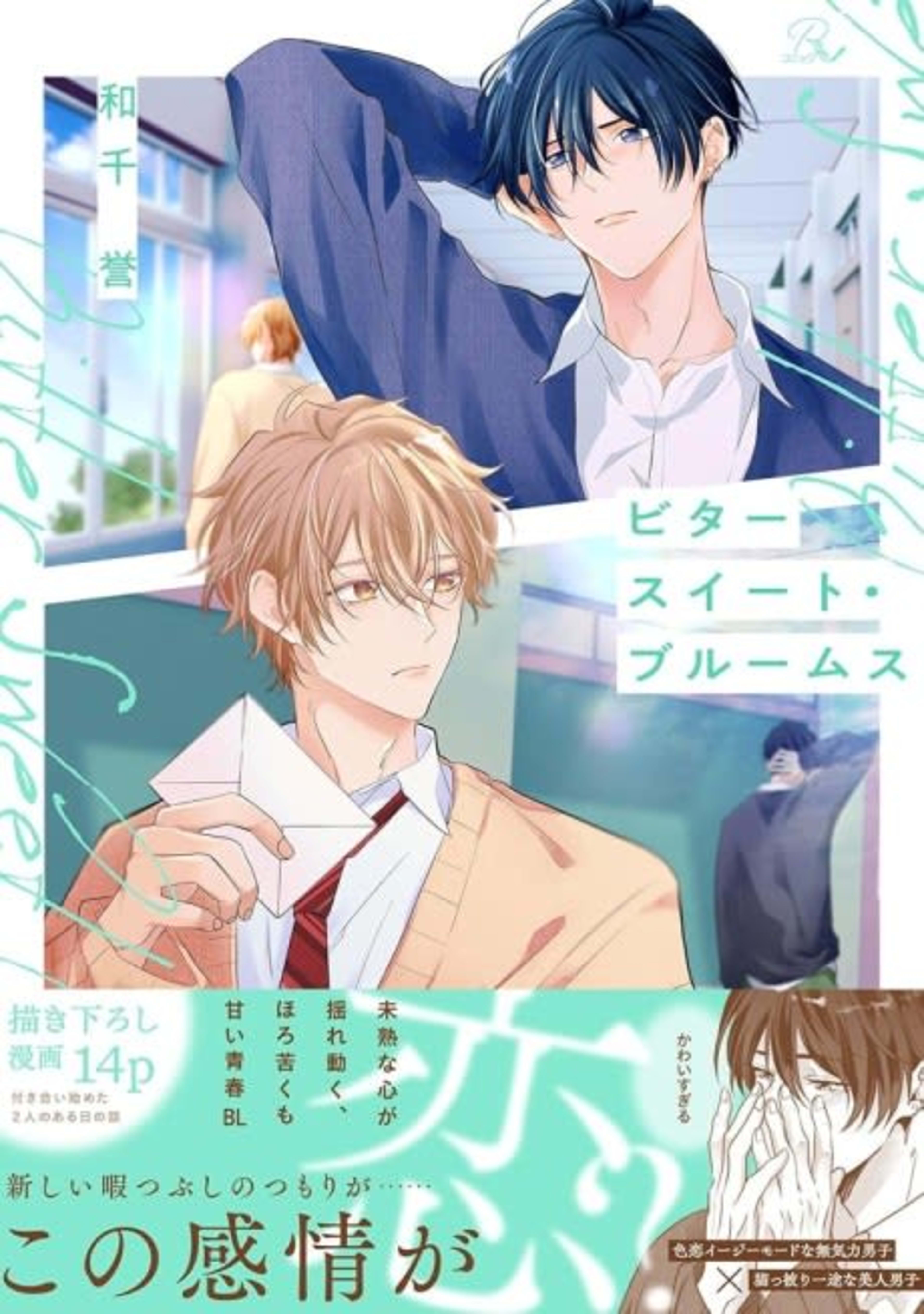 Bitter Sweet Blooms cover — © Viz Media