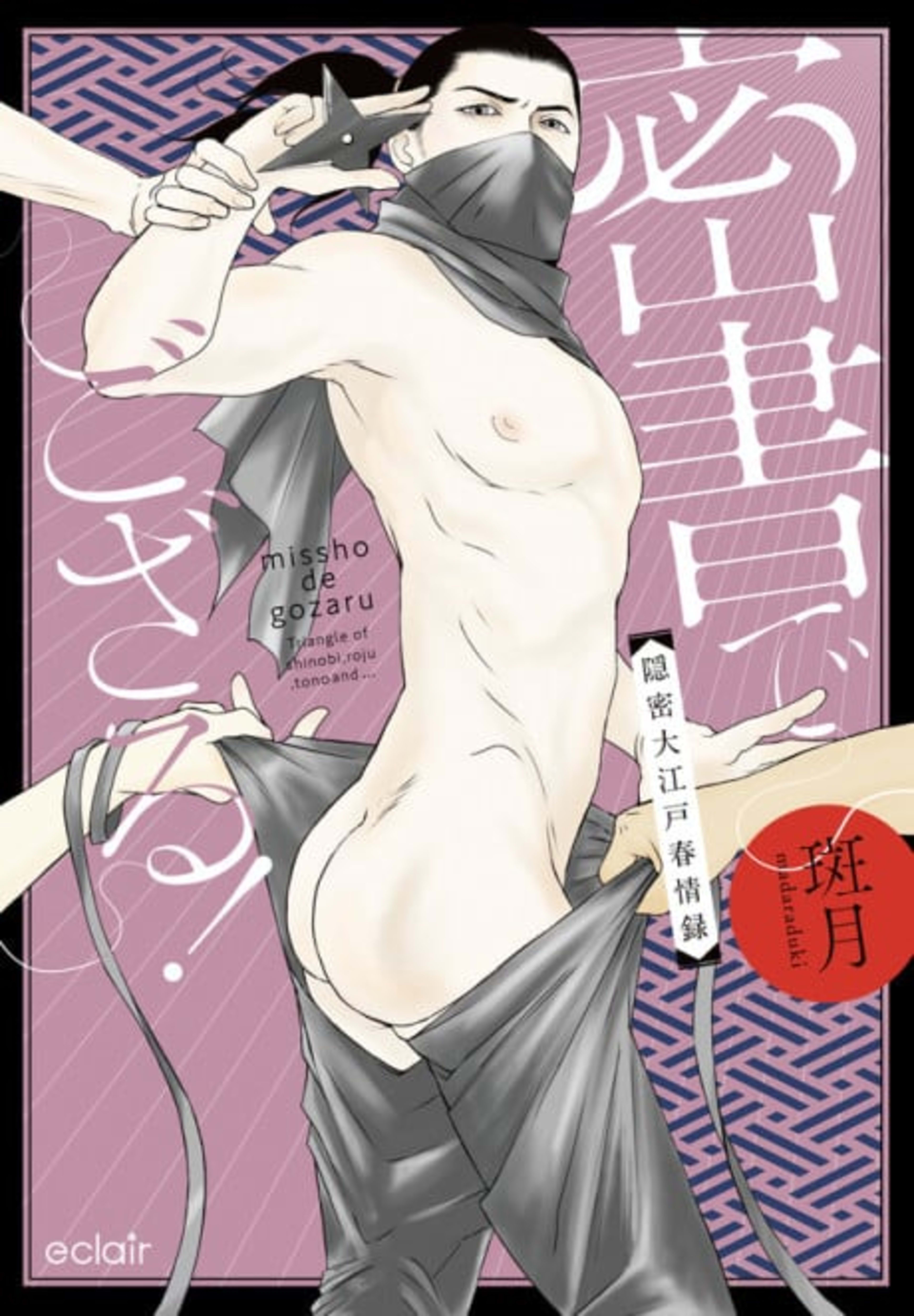 Missho de Gozaru!: Onmitsu Ooedo Shunjou-roku cover — © Viz Media