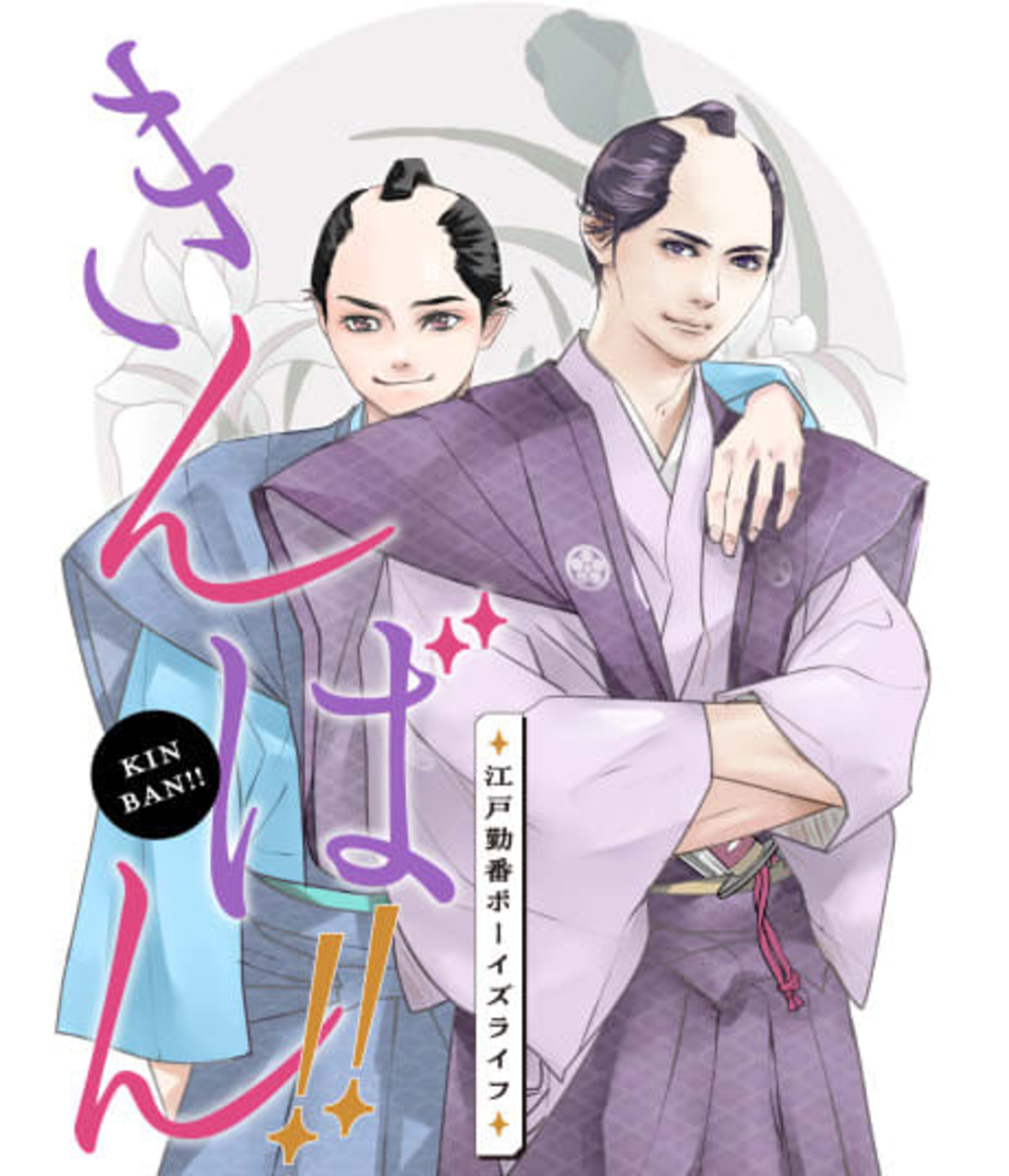 Kinban!!: Edo Kinban Boys' Life cover — © Viz Media