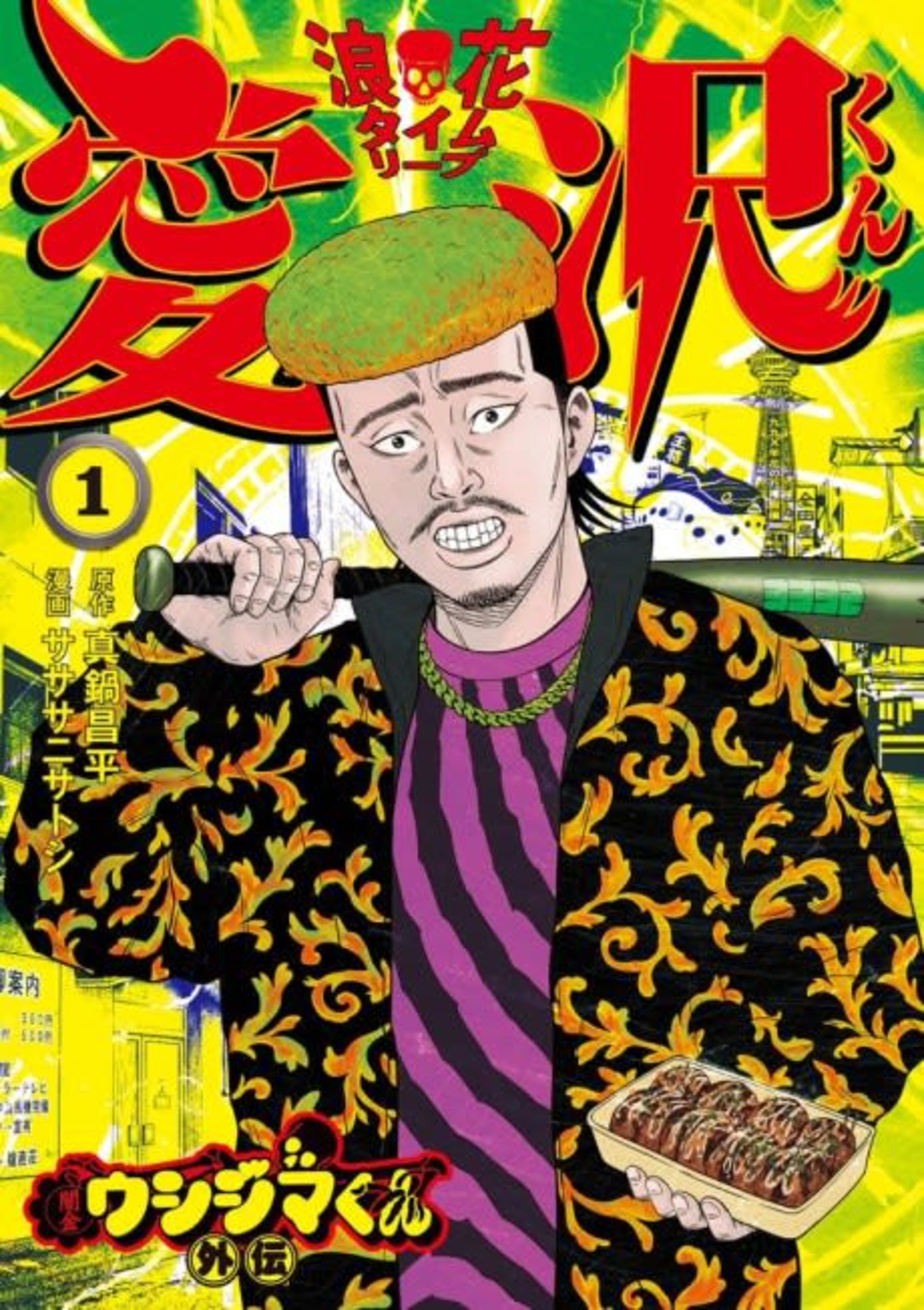 Yamikin Ushijima-kun Gaiden: Naniwa Time Leap Aizawa-kun cover — © Viz Media