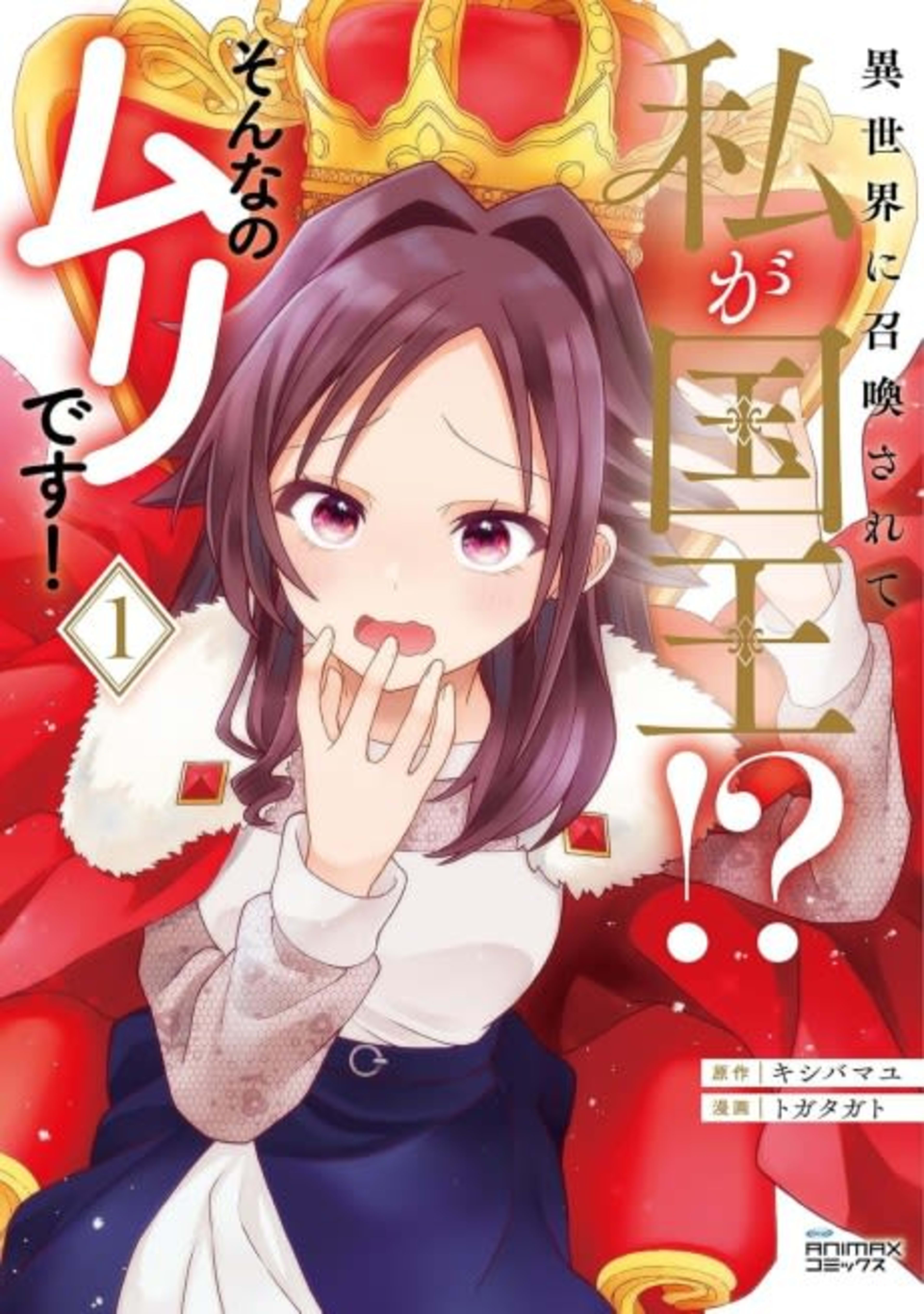 Isekai ni Shoukan Sarete Watashi ga Kokuou!? Sonna no Muri desu! cover — © Viz Media