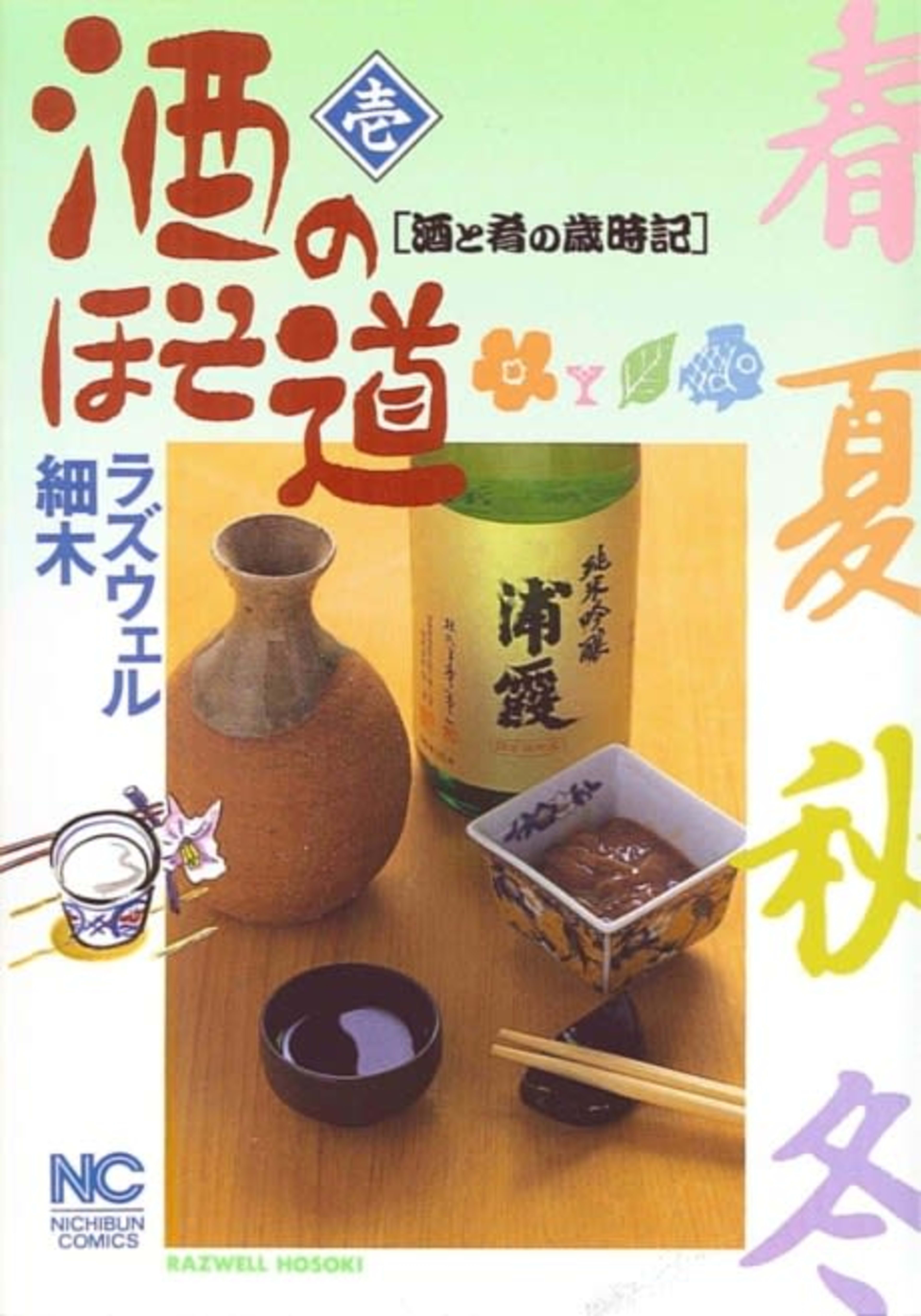 Sake no Hosomichi cover — © Viz Media