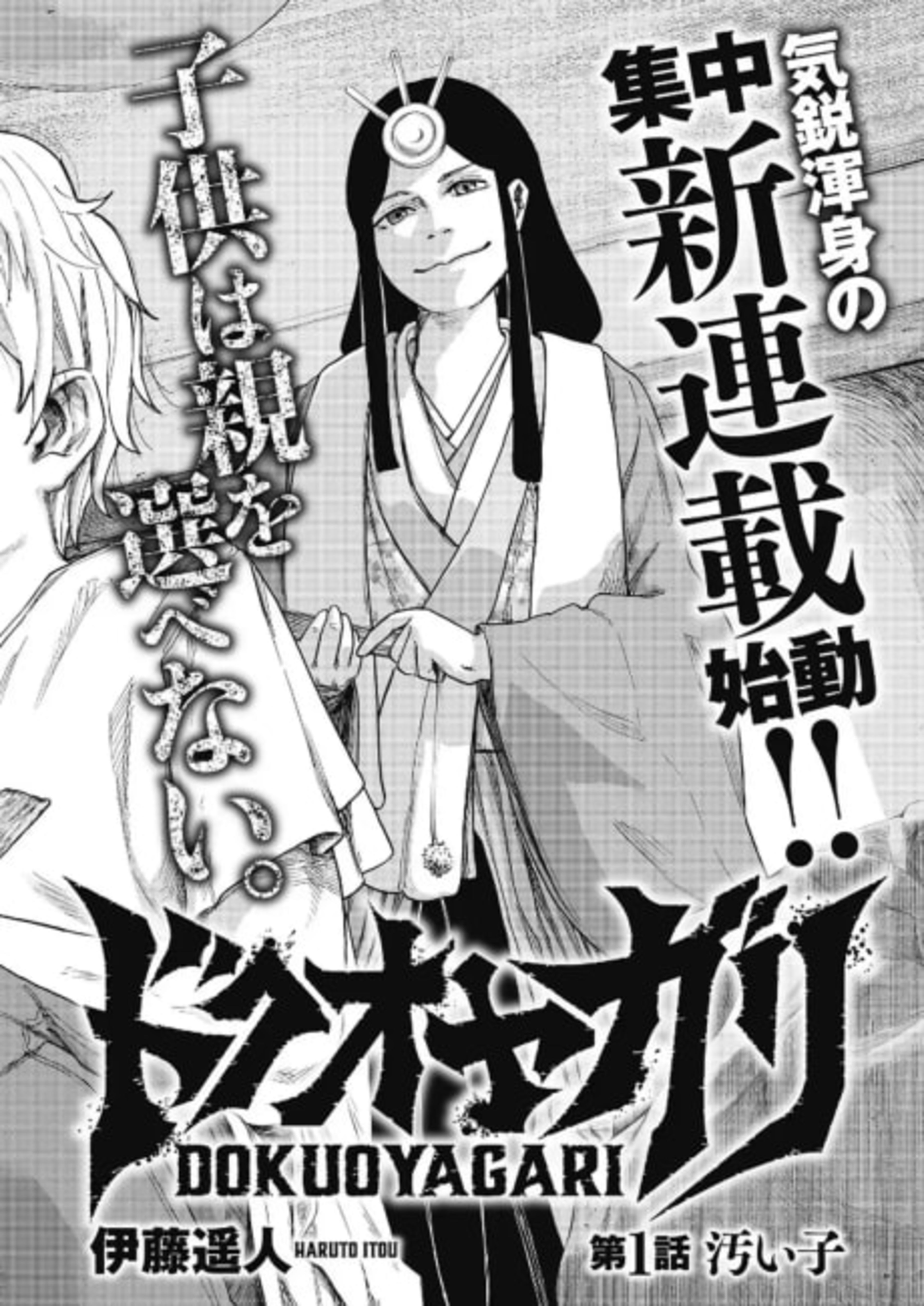 Dokuoyagari cover — © Viz Media
