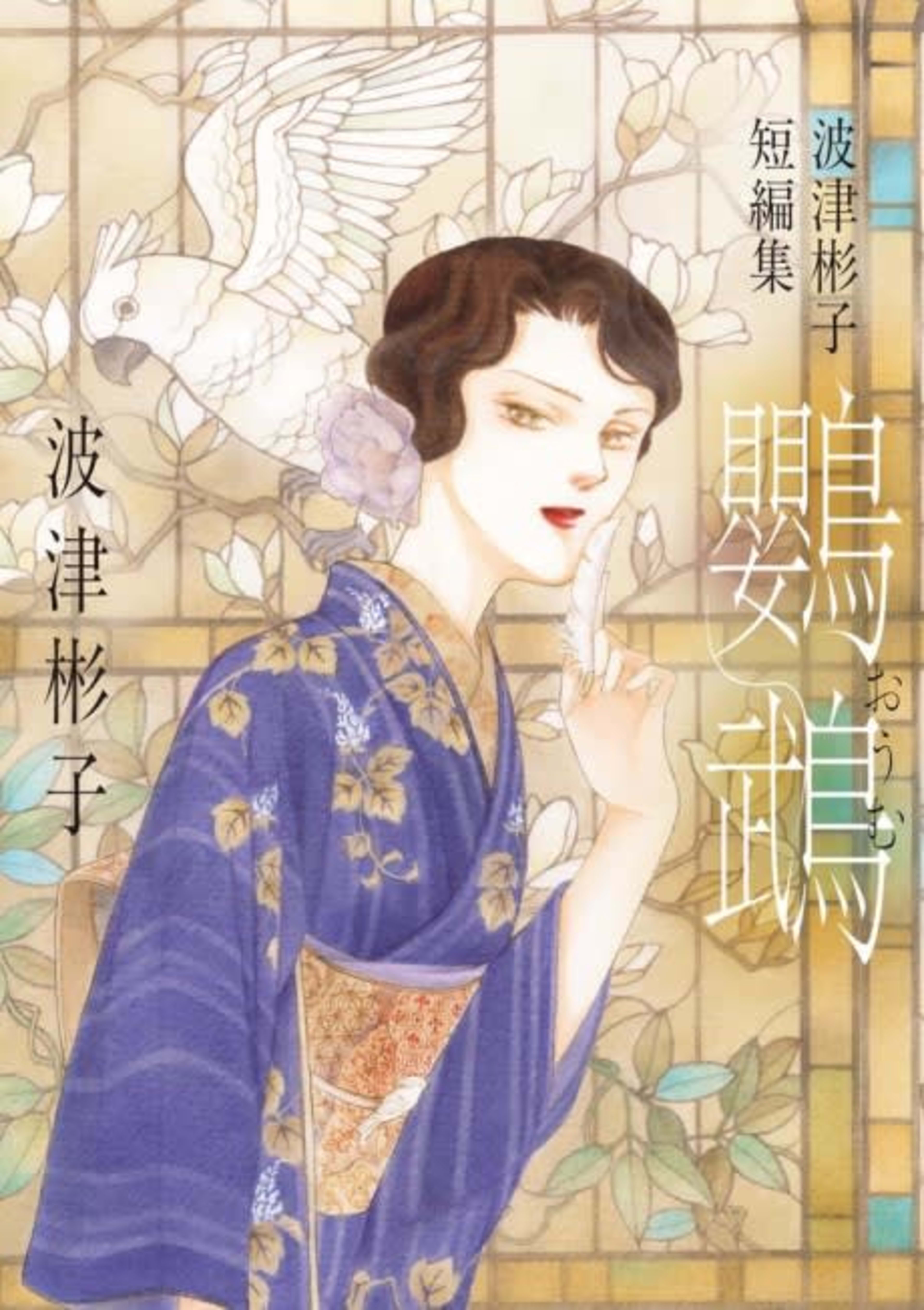 Hatsu Akiko Tanpenshuu: Oomu cover — © Viz Media