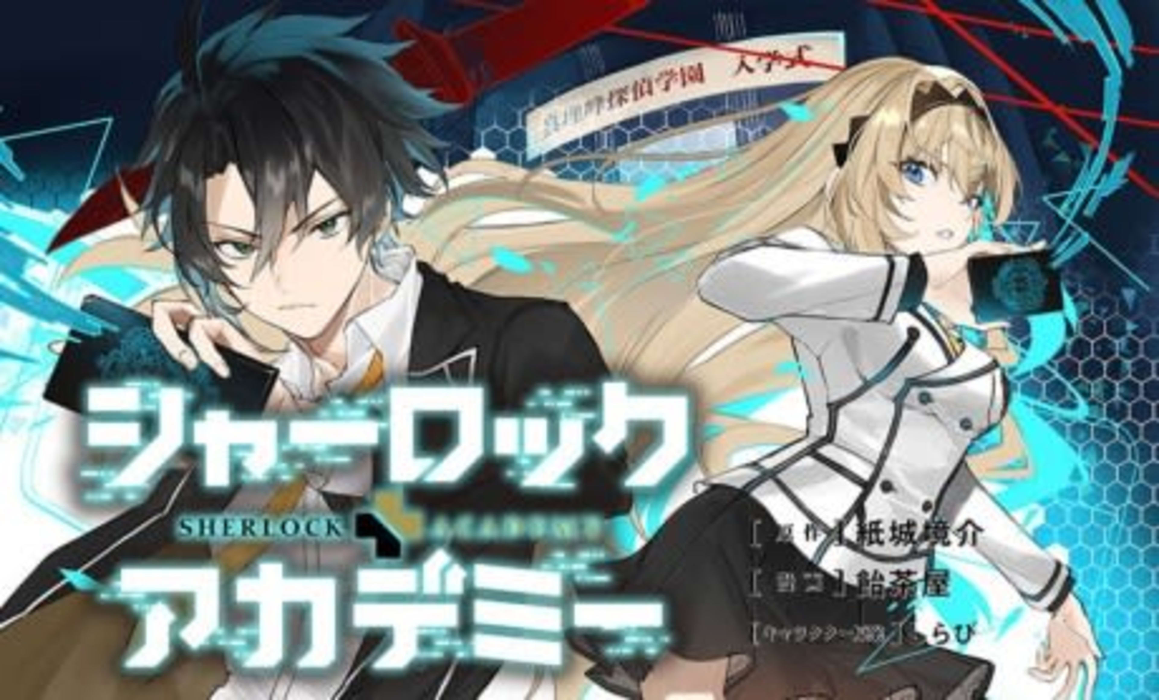 Sherlock + Academy cover — © Viz Media