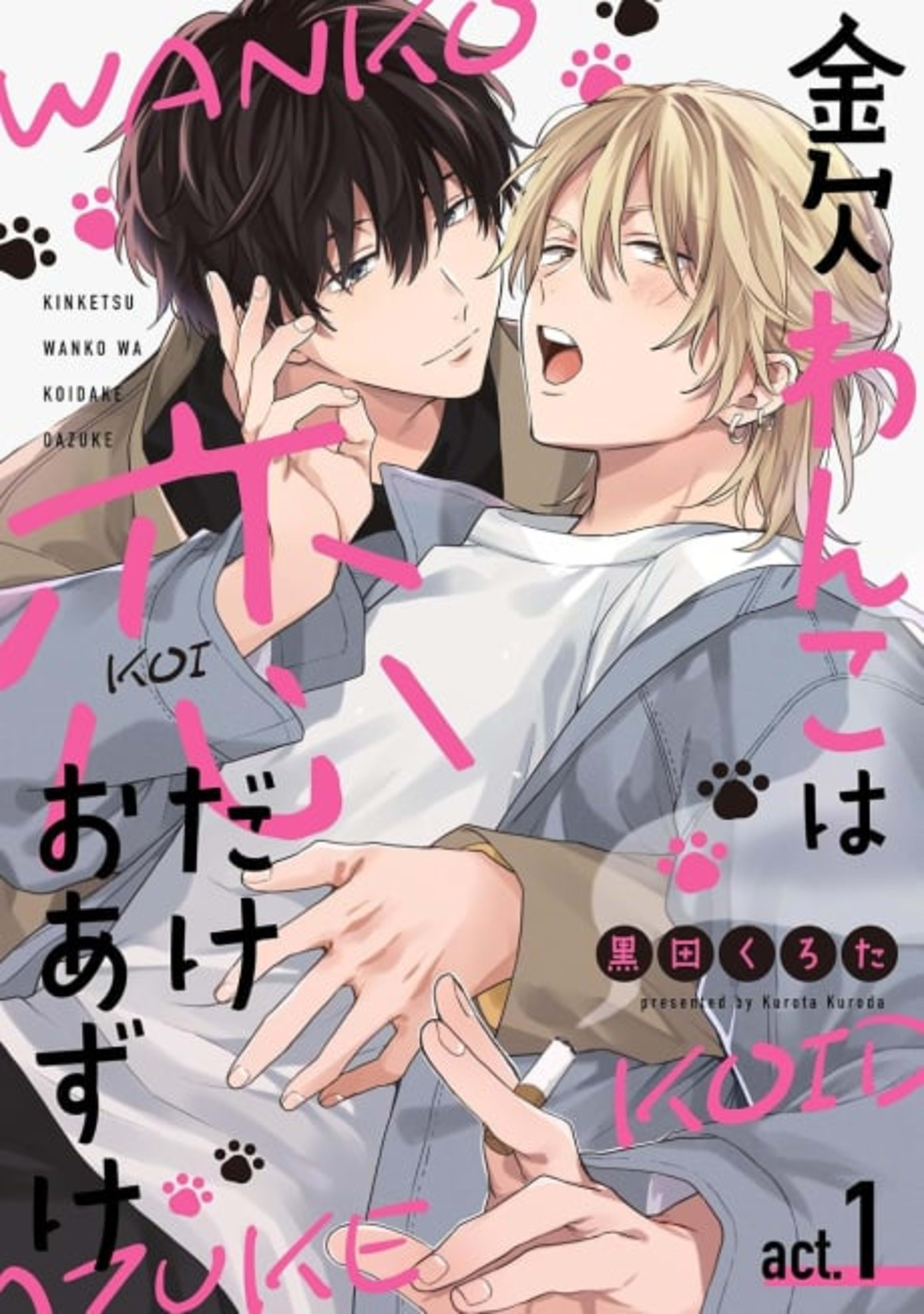 Kinketsu Wanko wa Koi dake Oazuke cover — © Viz Media