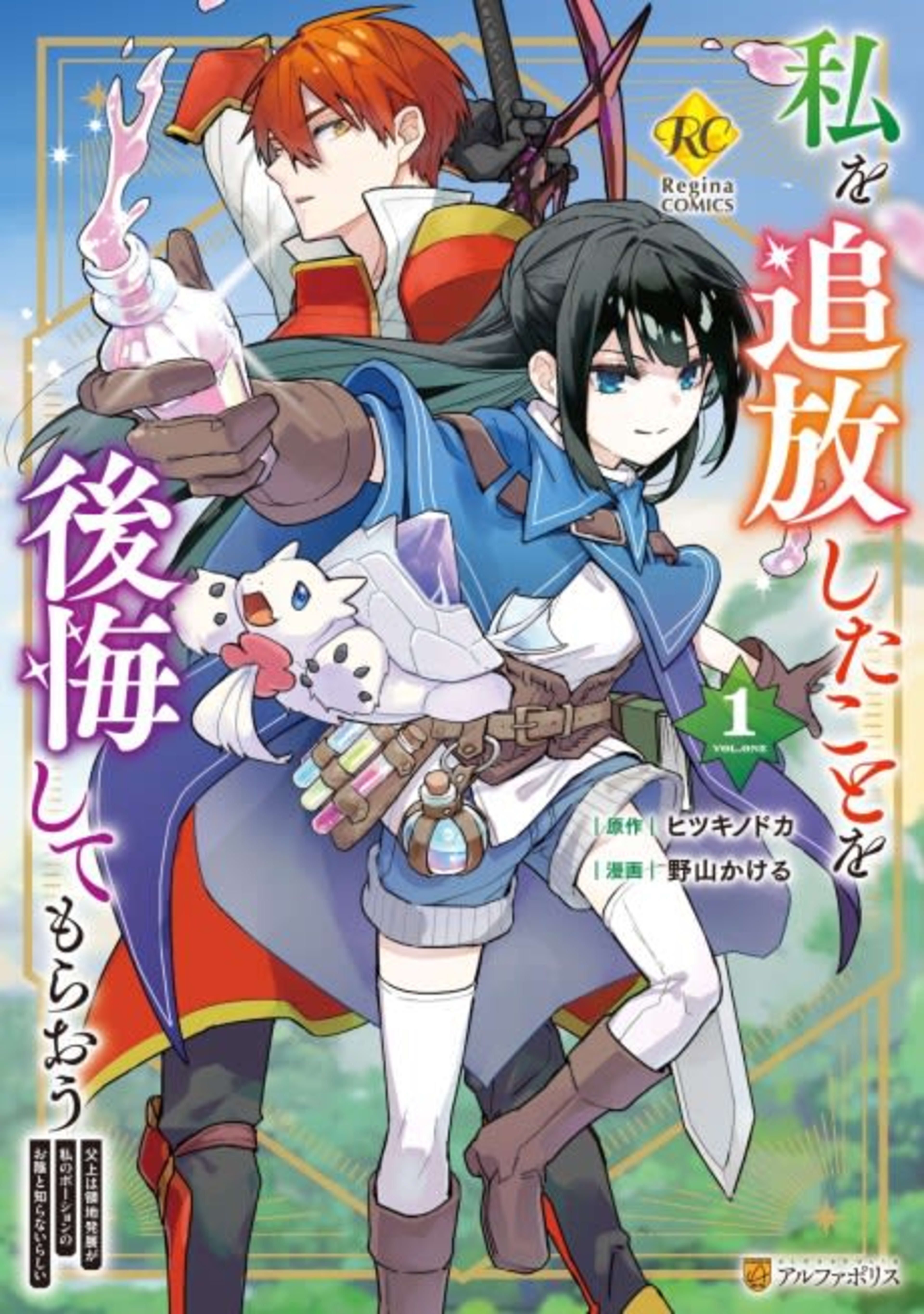 Watashi wo Tsuihou Shita Koto wo Koukai Shite Moraou cover — © Viz Media
