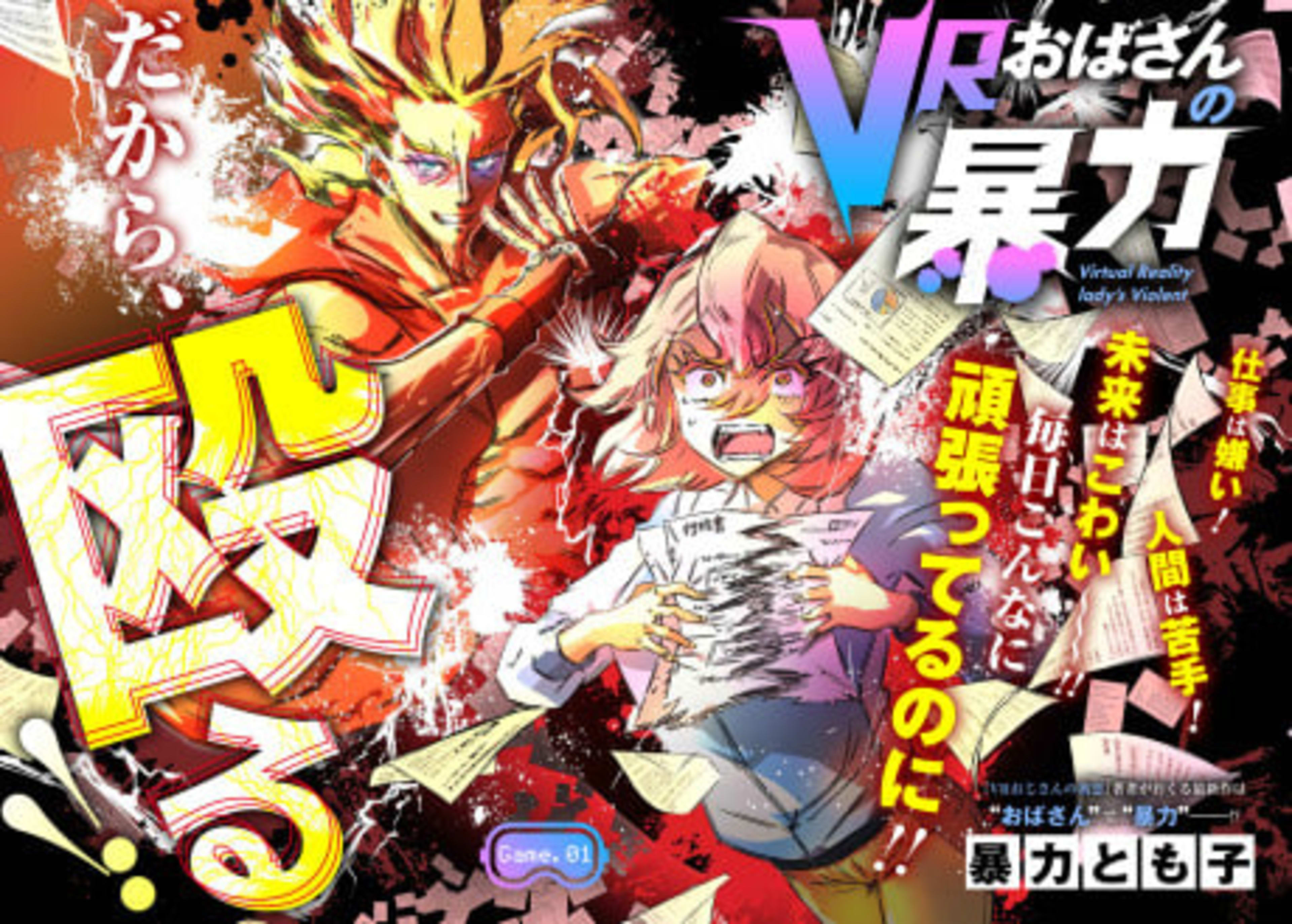 VR Oba-san no Bouryoku cover — © Viz Media