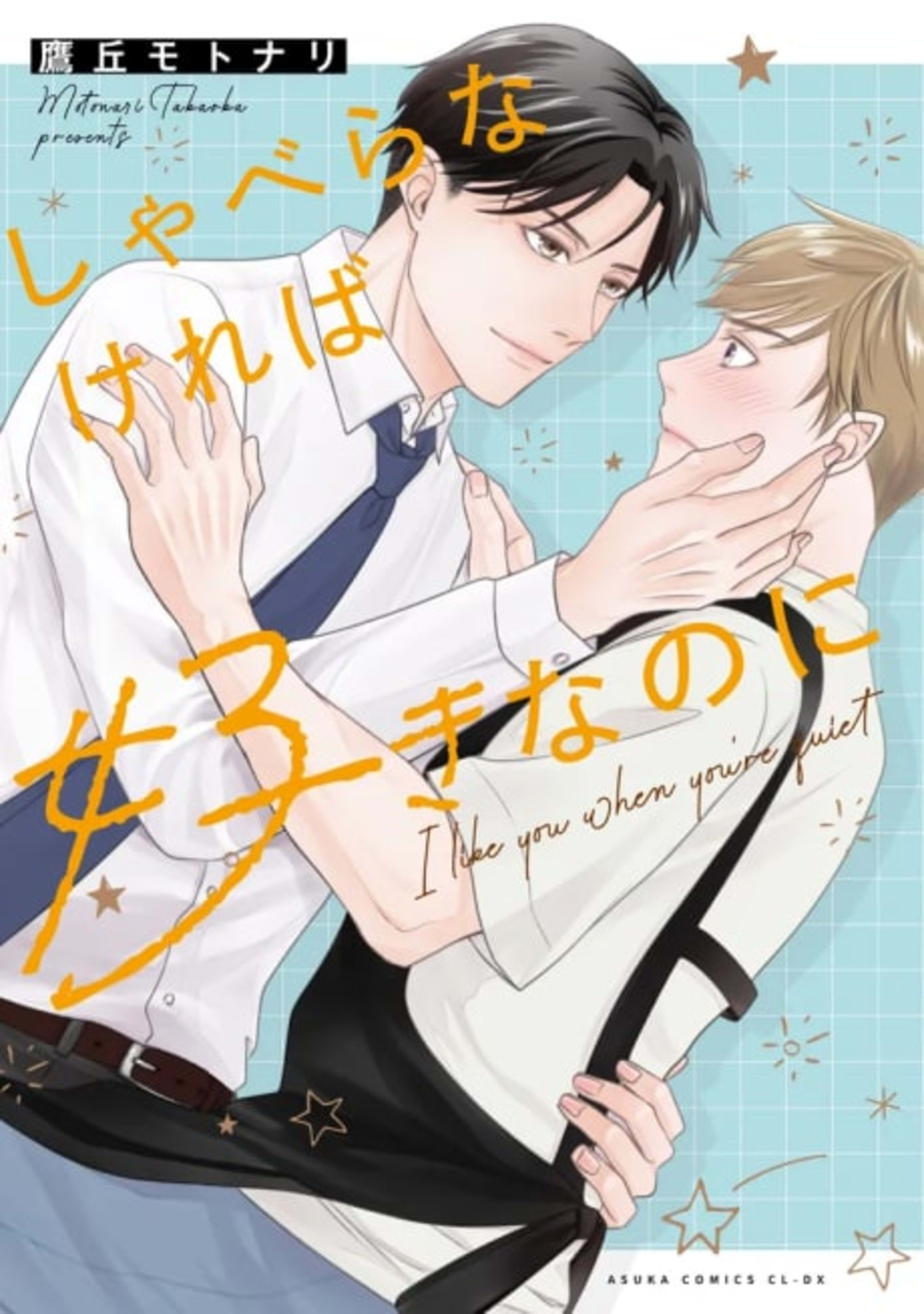 Shaberanakereba Suki Nanoni cover — © Viz Media