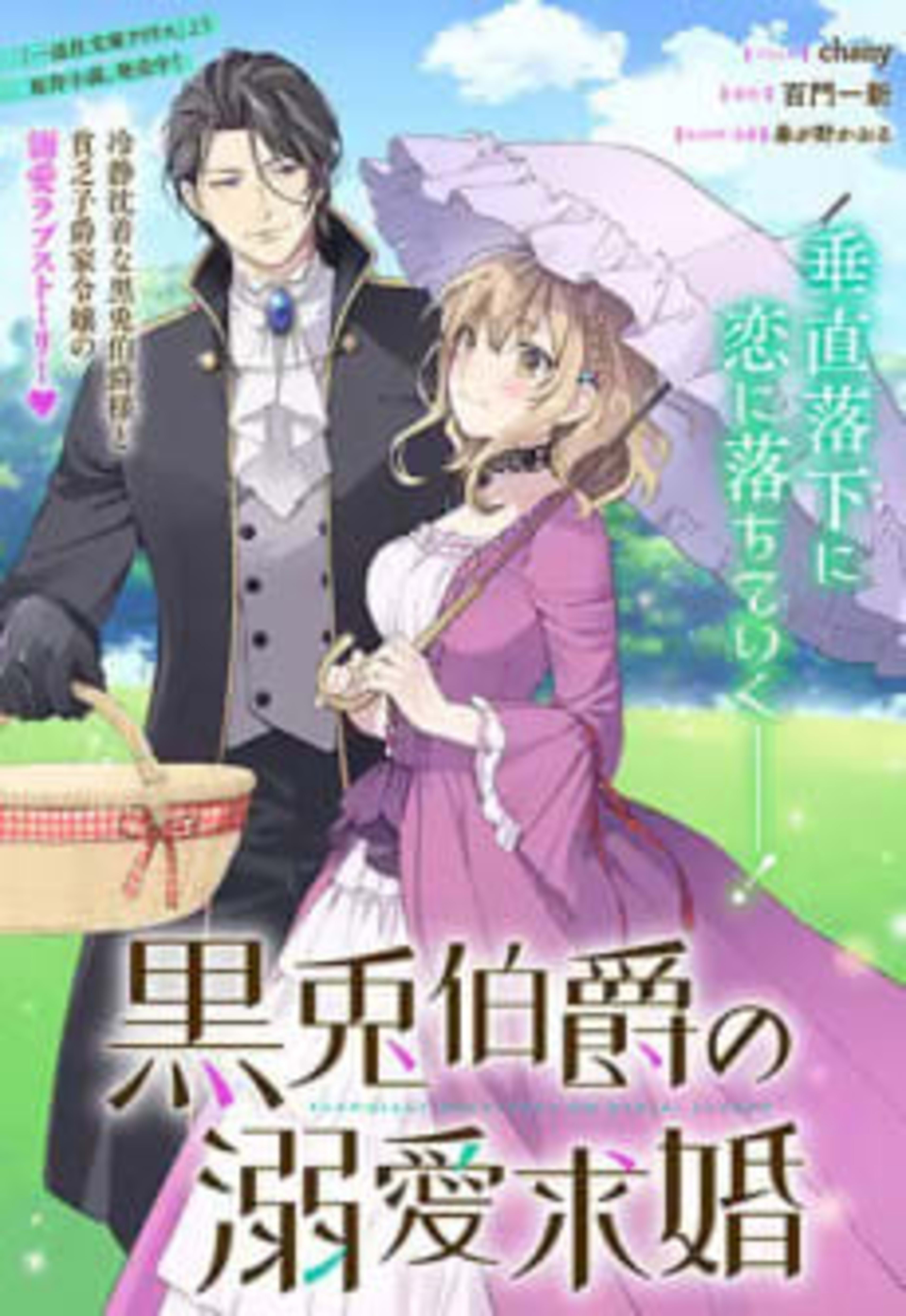 Kurousagi Hakushaku no Dekiai Kyuukon cover — © Viz Media