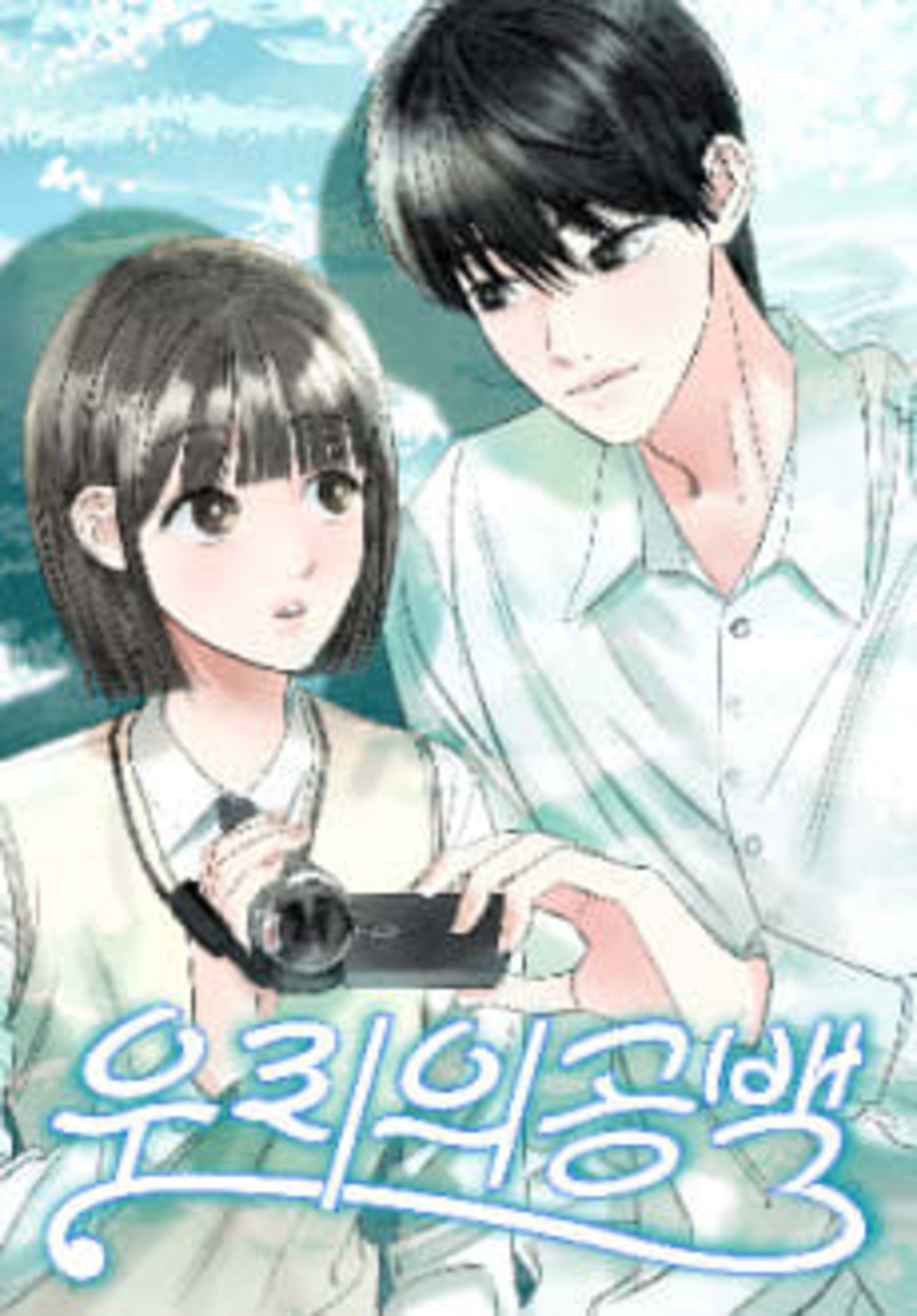 Uriui Gongbaek cover — © Yen Press