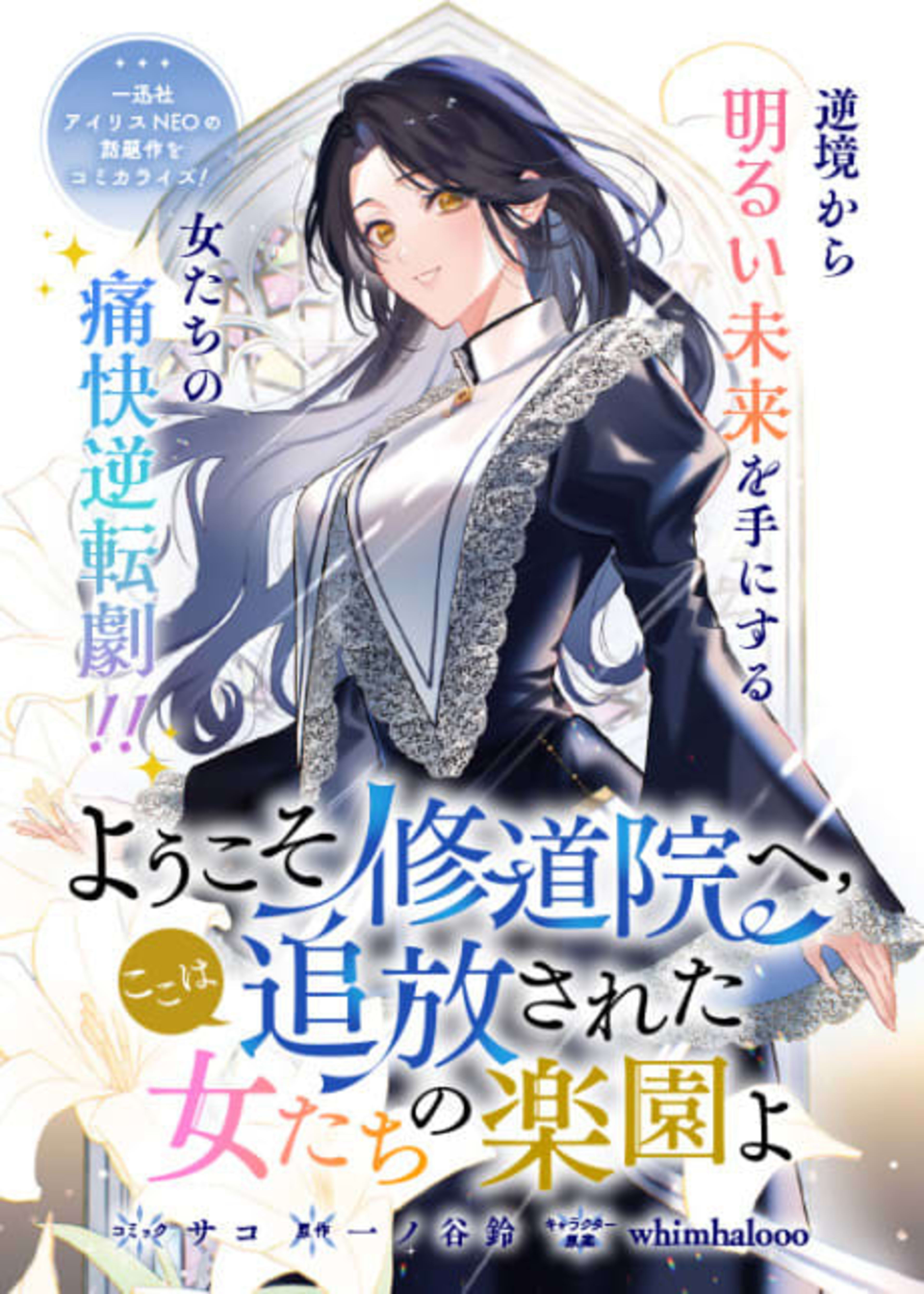 Youkoso Shuudouin e, Koko wa Tsuihou Sareta Onnatachi no Rakuen yo cover — © Viz Media