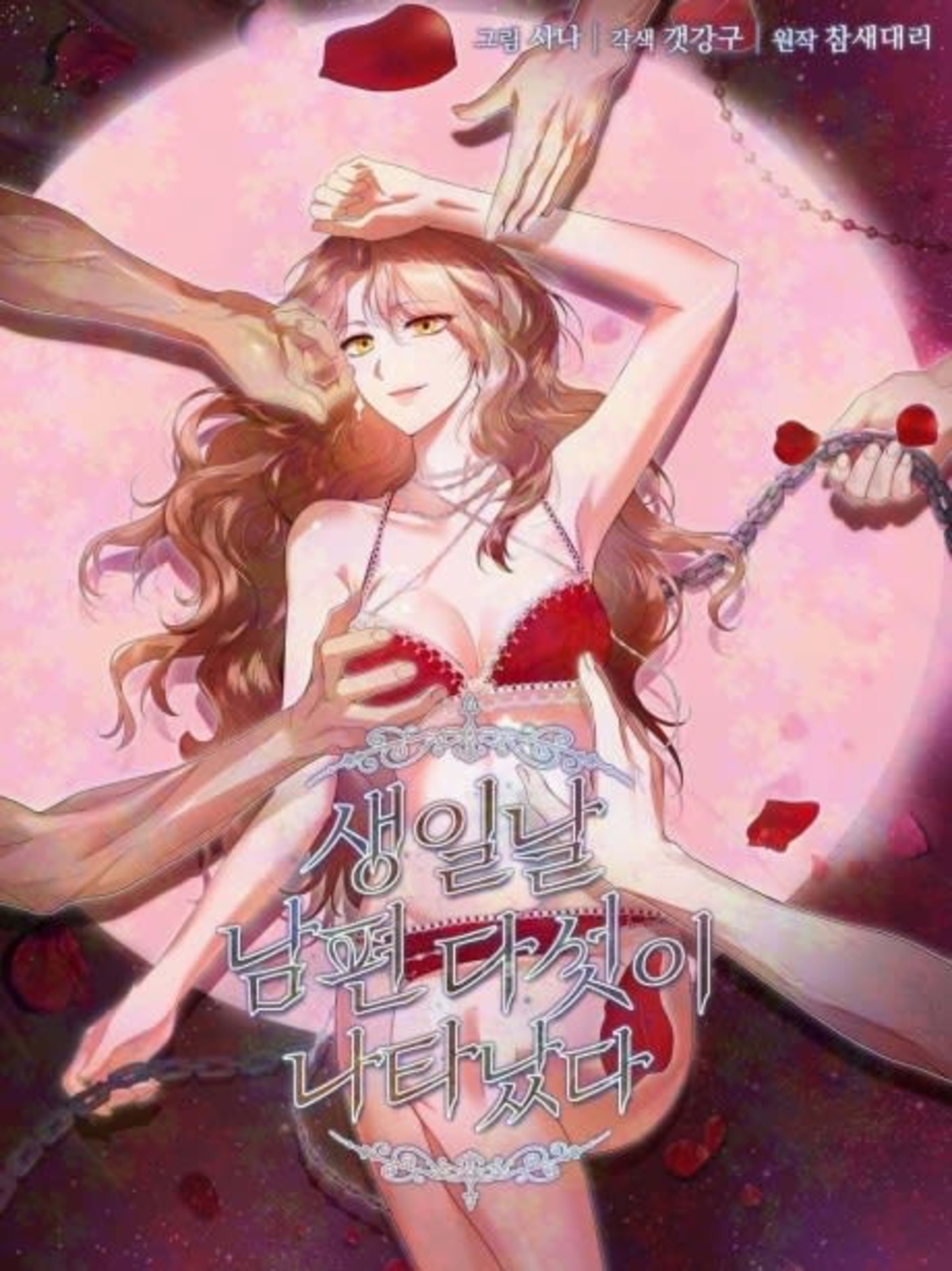 Saengillal Nampyeon Daseosi Natanatda cover — © Yen Press