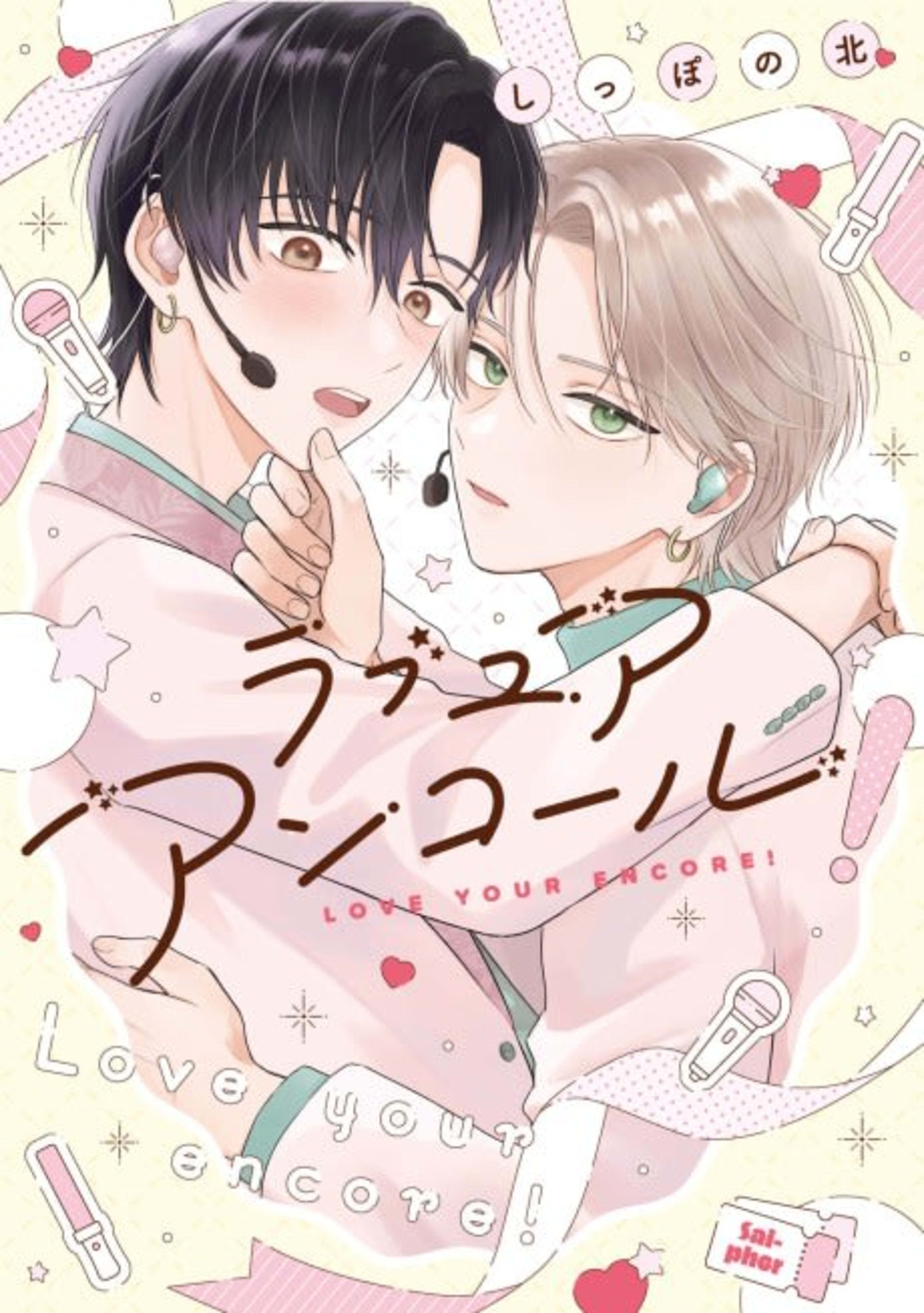 Love Your Encore! cover — © Viz Media