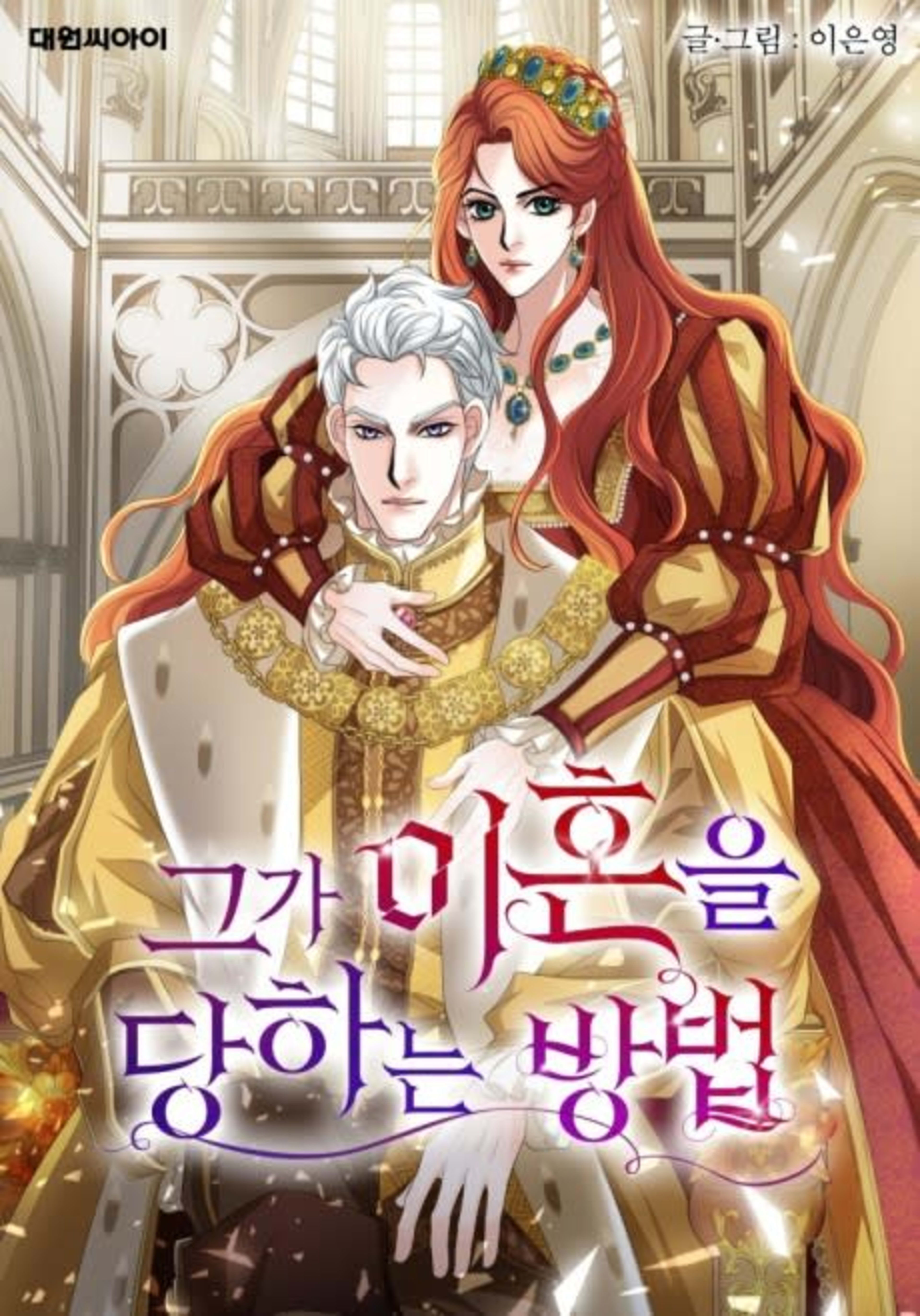 Geuga Ihoneul Danghaneun Bangbeop cover — © Yen Press